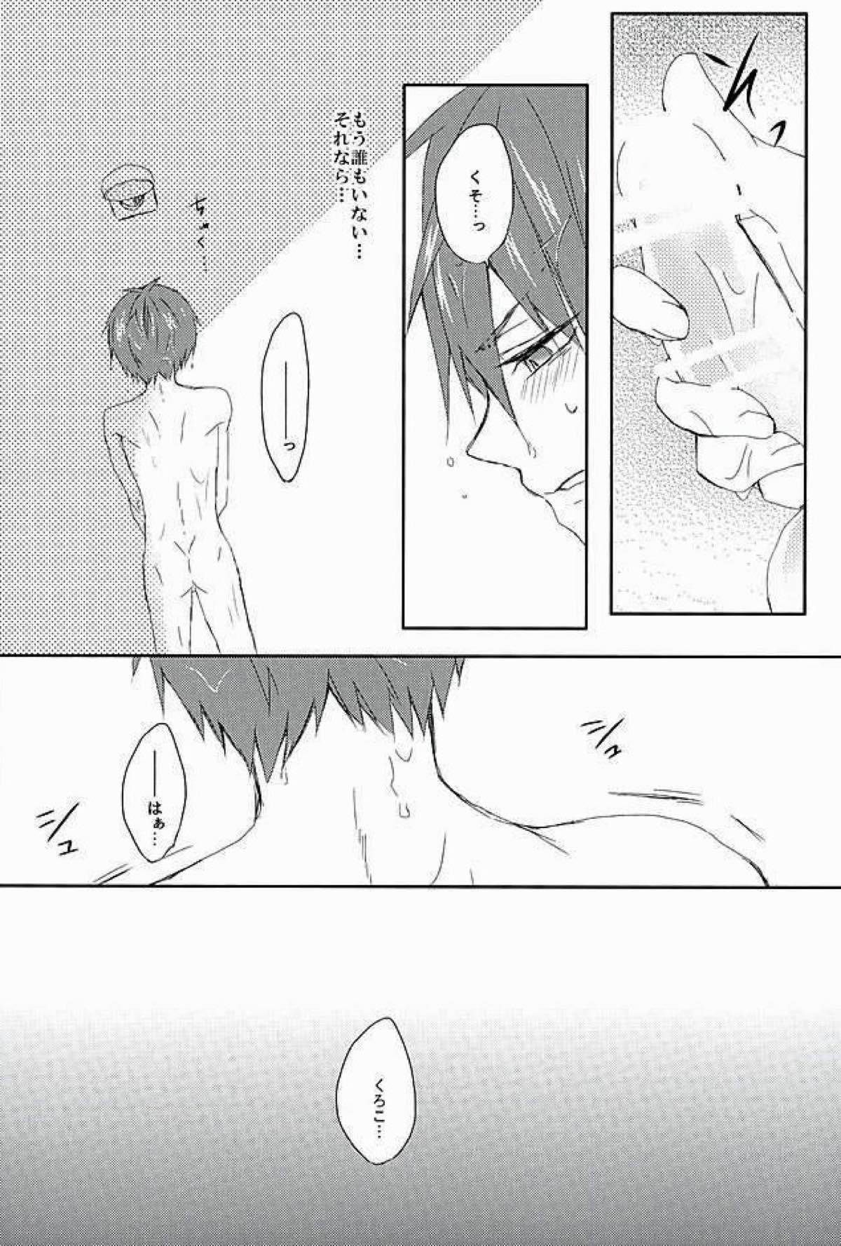 あいまい【黒子のバスケ/赤黒】 page 23