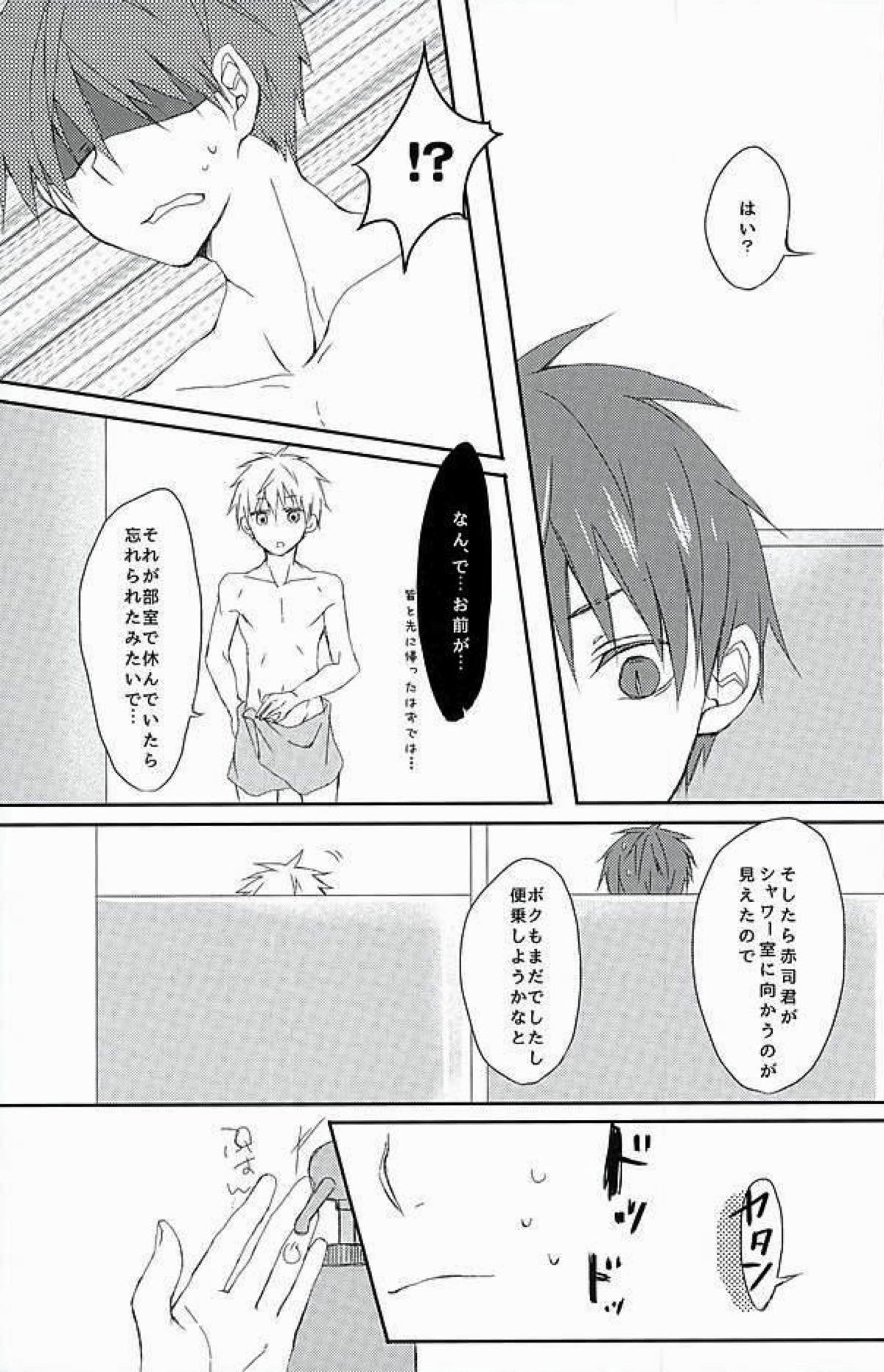あいまい【黒子のバスケ/赤黒】 page 24