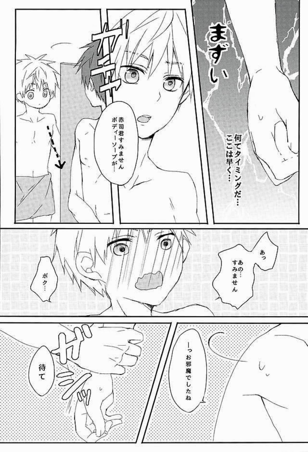 あいまい【黒子のバスケ/赤黒】 page 25