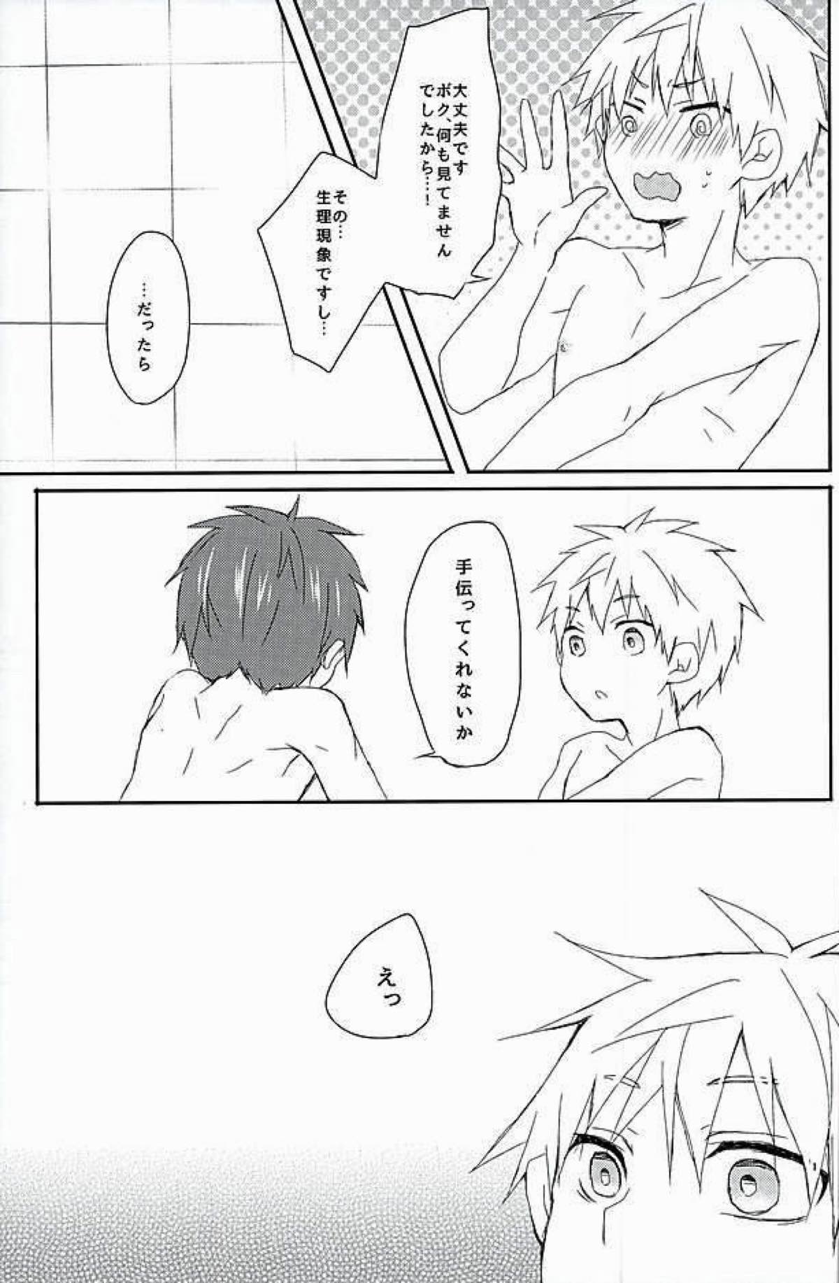 あいまい【黒子のバスケ/赤黒】 page 26