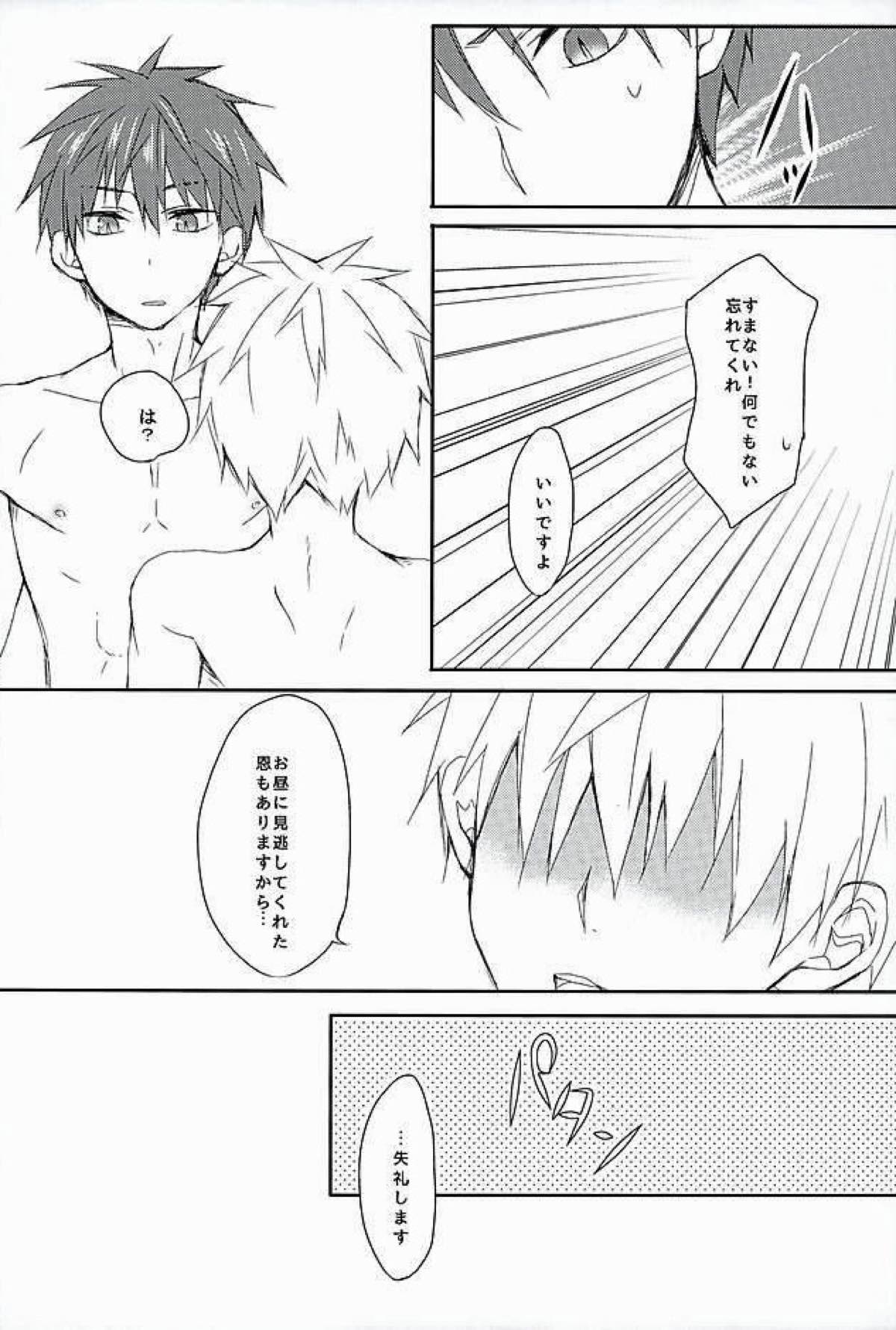 あいまい【黒子のバスケ/赤黒】 page 27