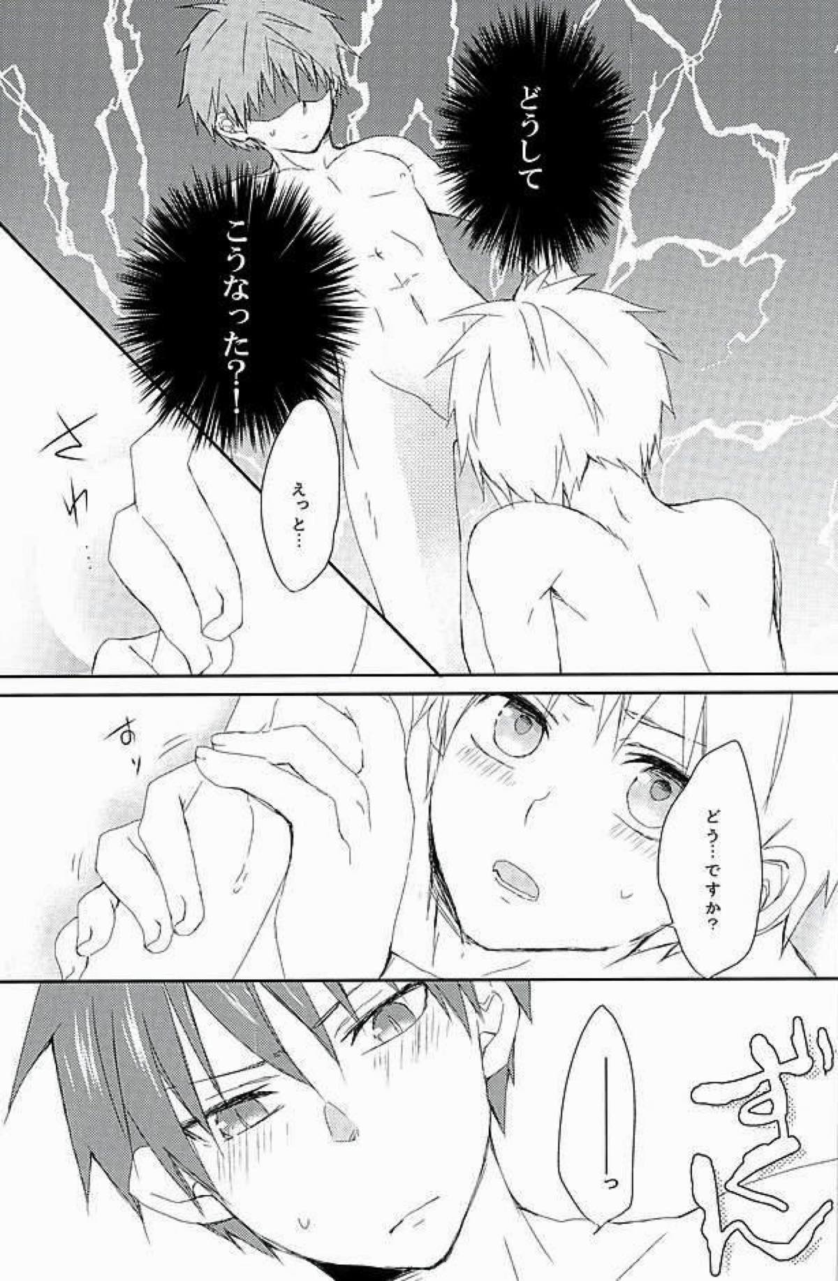 あいまい【黒子のバスケ/赤黒】 page 28