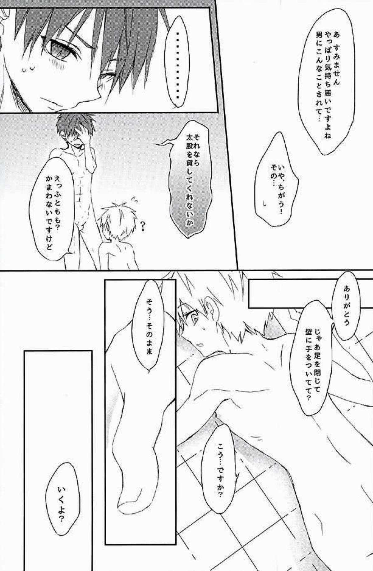 あいまい【黒子のバスケ/赤黒】 page 30