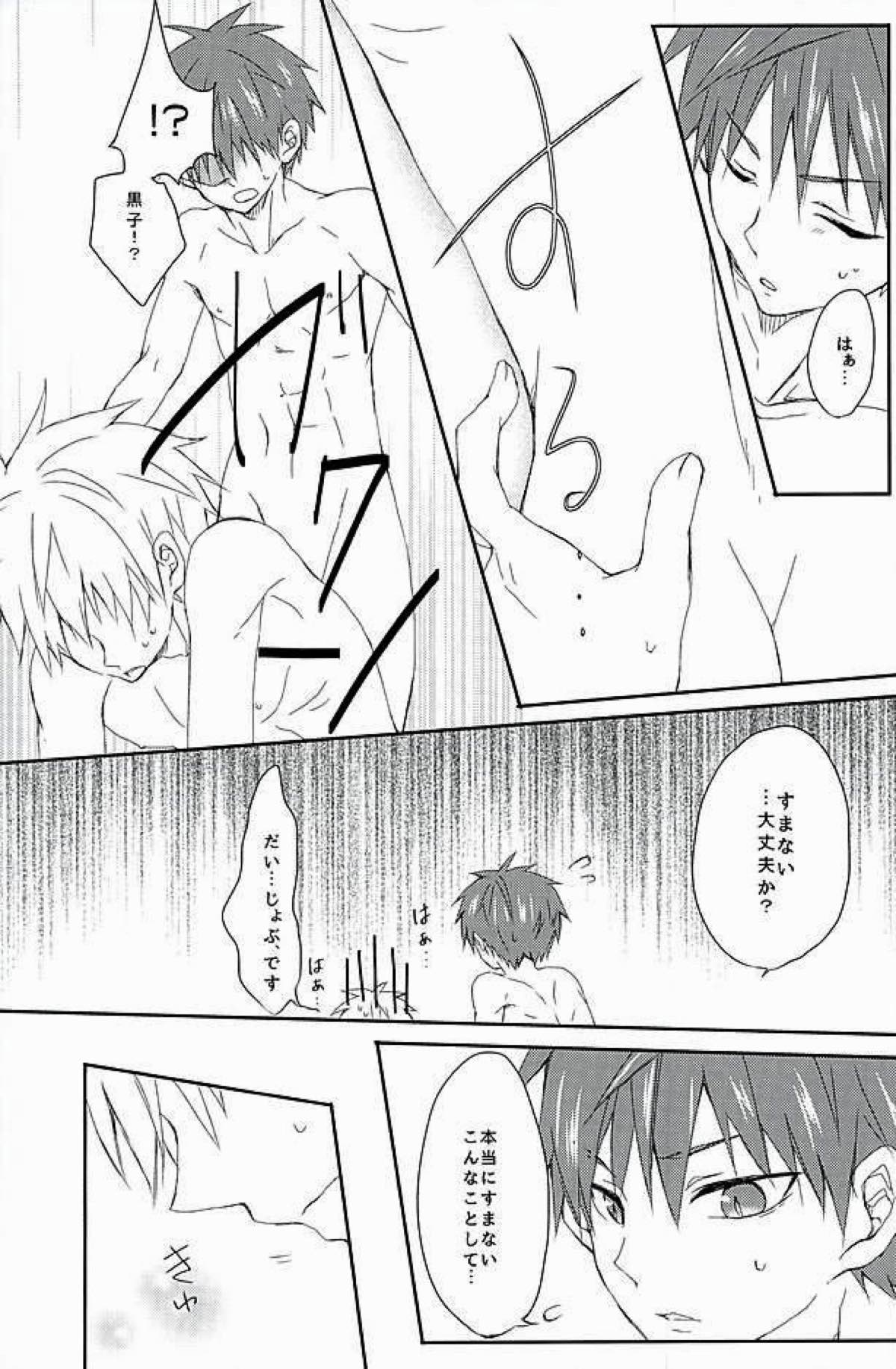 あいまい【黒子のバスケ/赤黒】 page 34