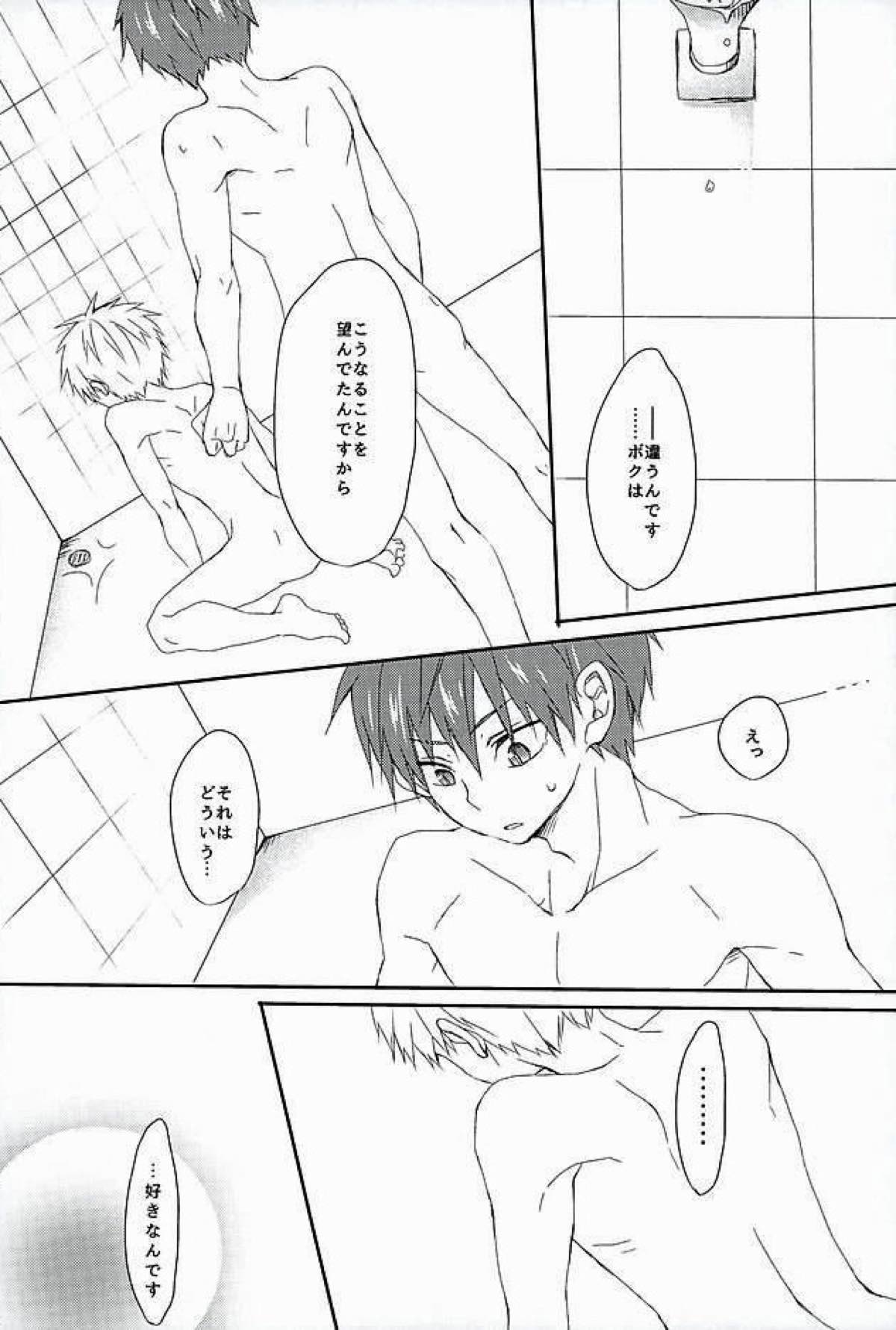 あいまい【黒子のバスケ/赤黒】 page 35