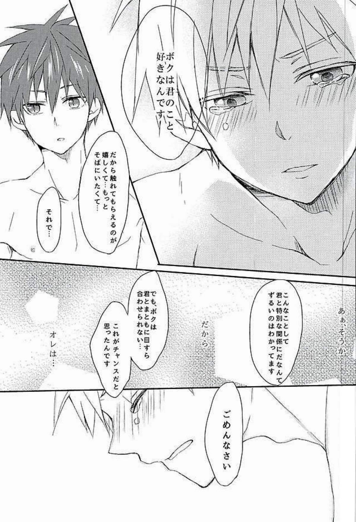 あいまい【黒子のバスケ/赤黒】 page 36