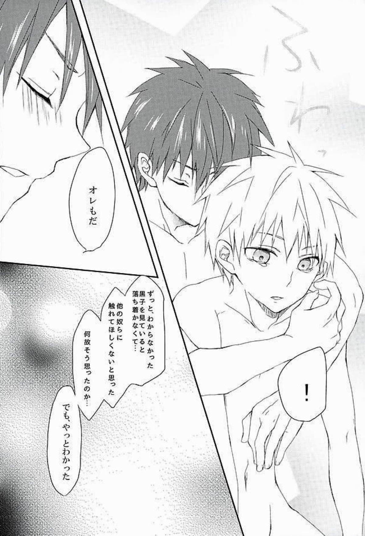あいまい【黒子のバスケ/赤黒】 page 37