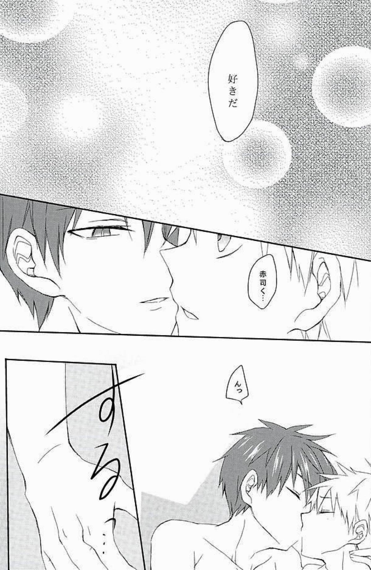 あいまい【黒子のバスケ/赤黒】 page 38
