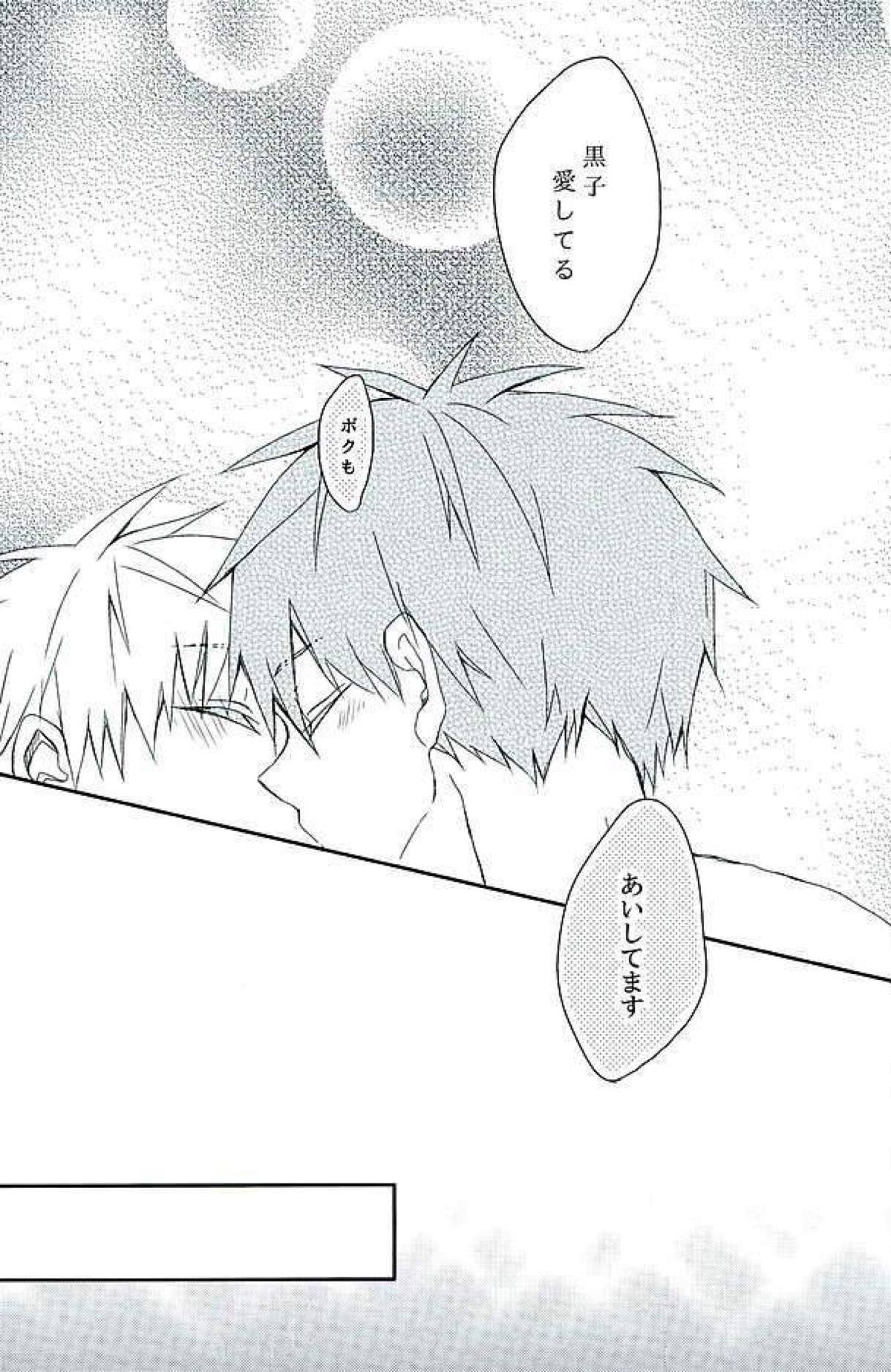 あいまい【黒子のバスケ/赤黒】 page 42
