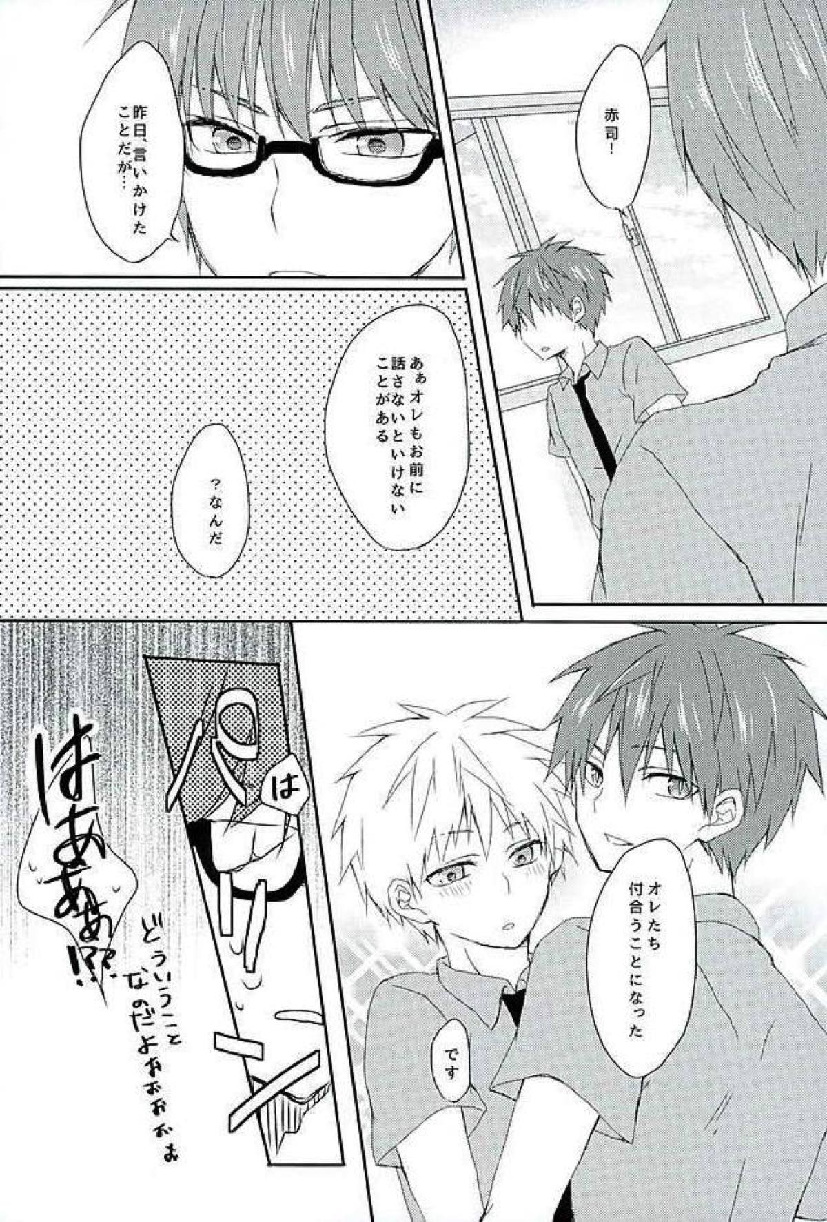あいまい【黒子のバスケ/赤黒】 page 43