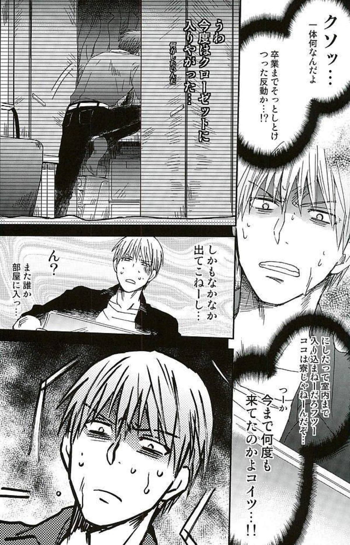 本当にアッー!!た怖い黛赤【黒子のバスケ/黛赤】 page 11