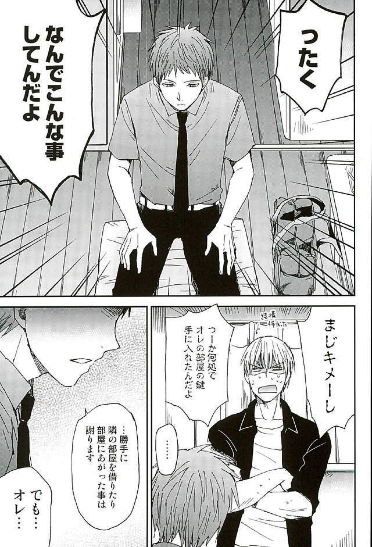 本当にアッー!!た怖い黛赤【黒子のバスケ/黛赤】 page 14