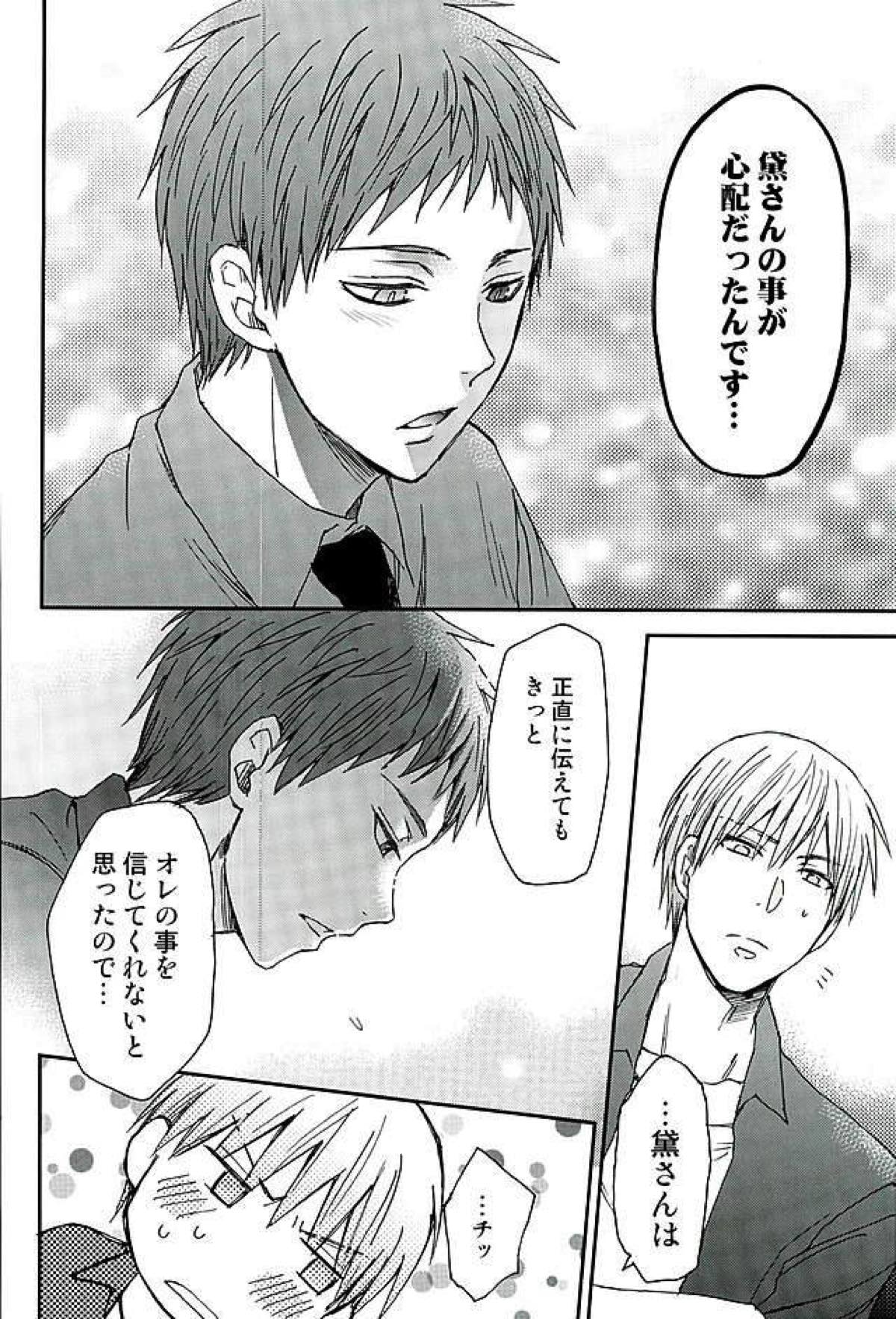本当にアッー!!た怖い黛赤【黒子のバスケ/黛赤】 page 15