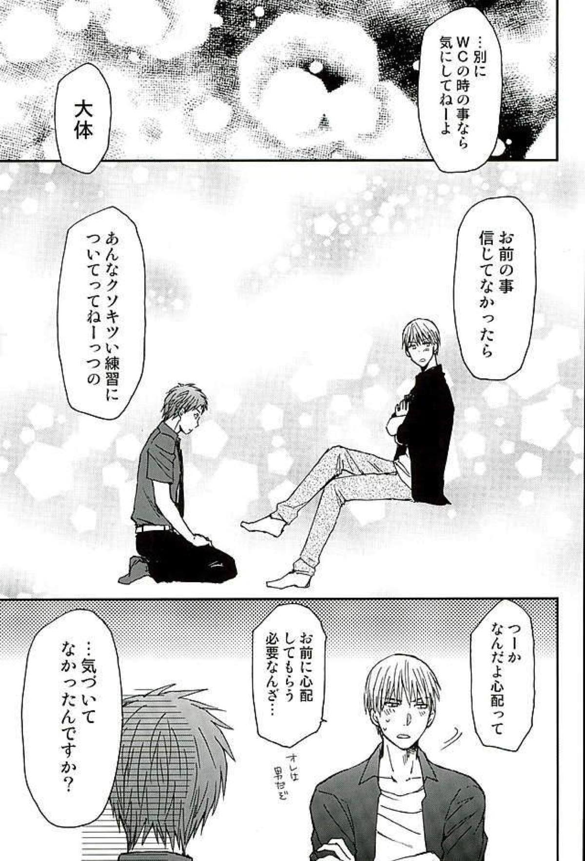 本当にアッー!!た怖い黛赤【黒子のバスケ/黛赤】 page 16