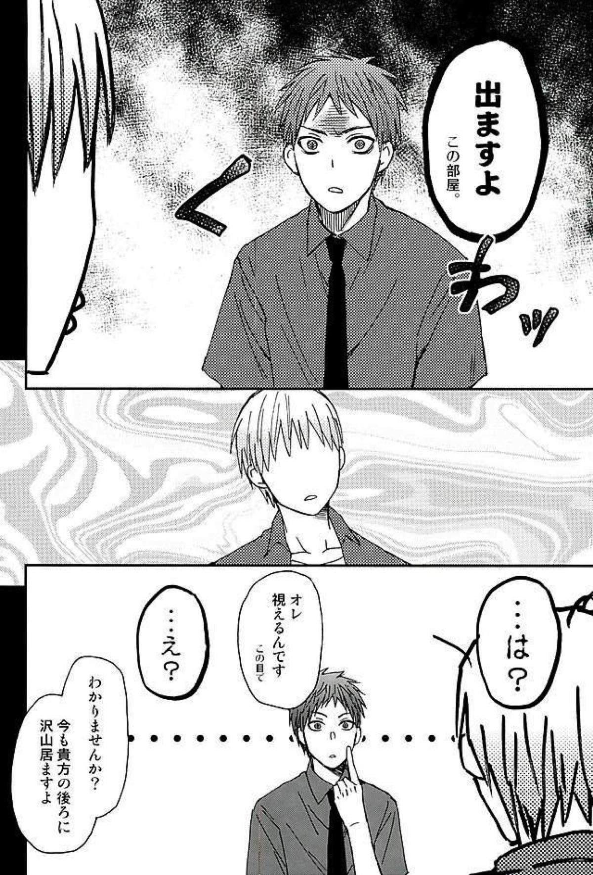 本当にアッー!!た怖い黛赤【黒子のバスケ/黛赤】 page 17