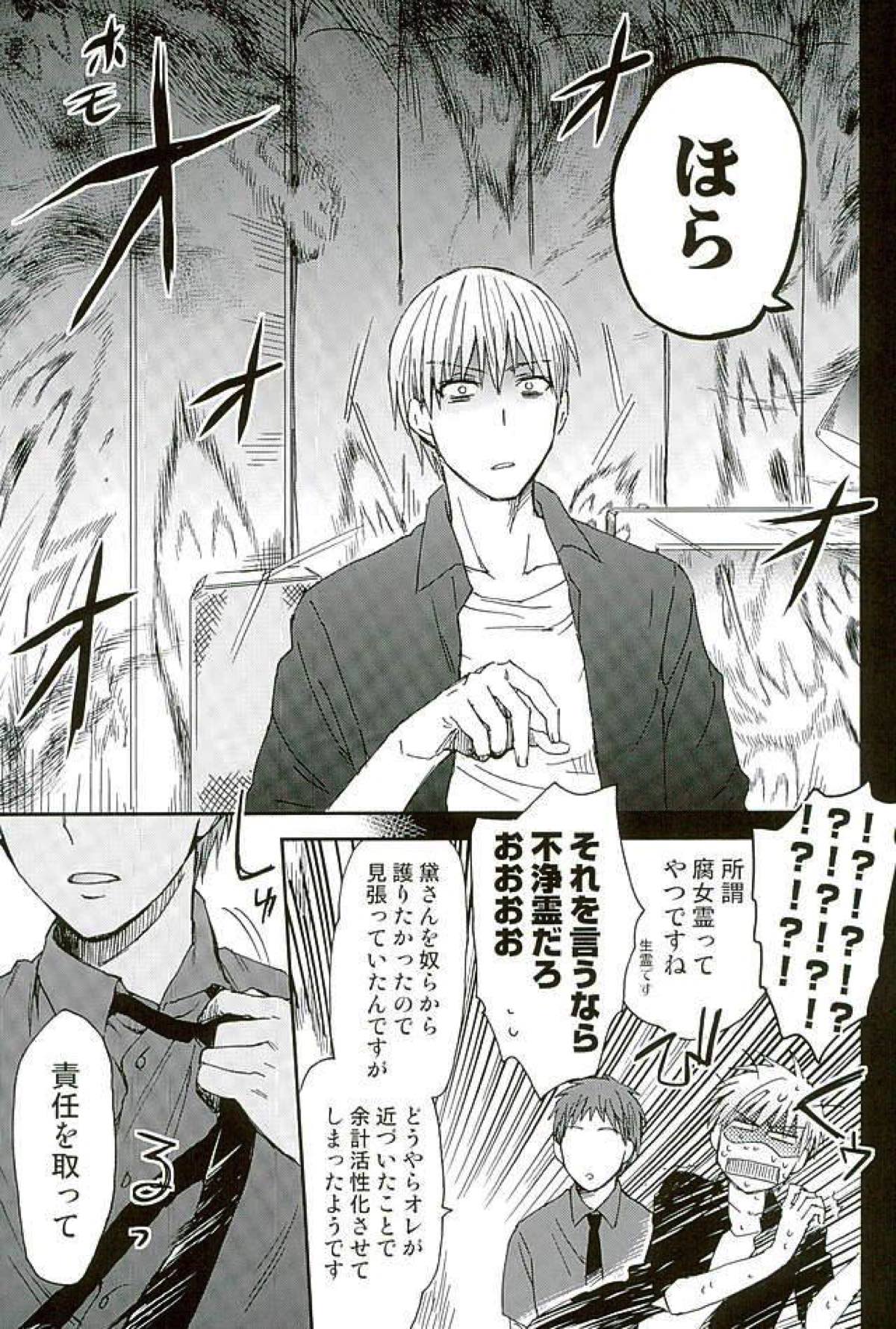 本当にアッー!!た怖い黛赤【黒子のバスケ/黛赤】 page 18