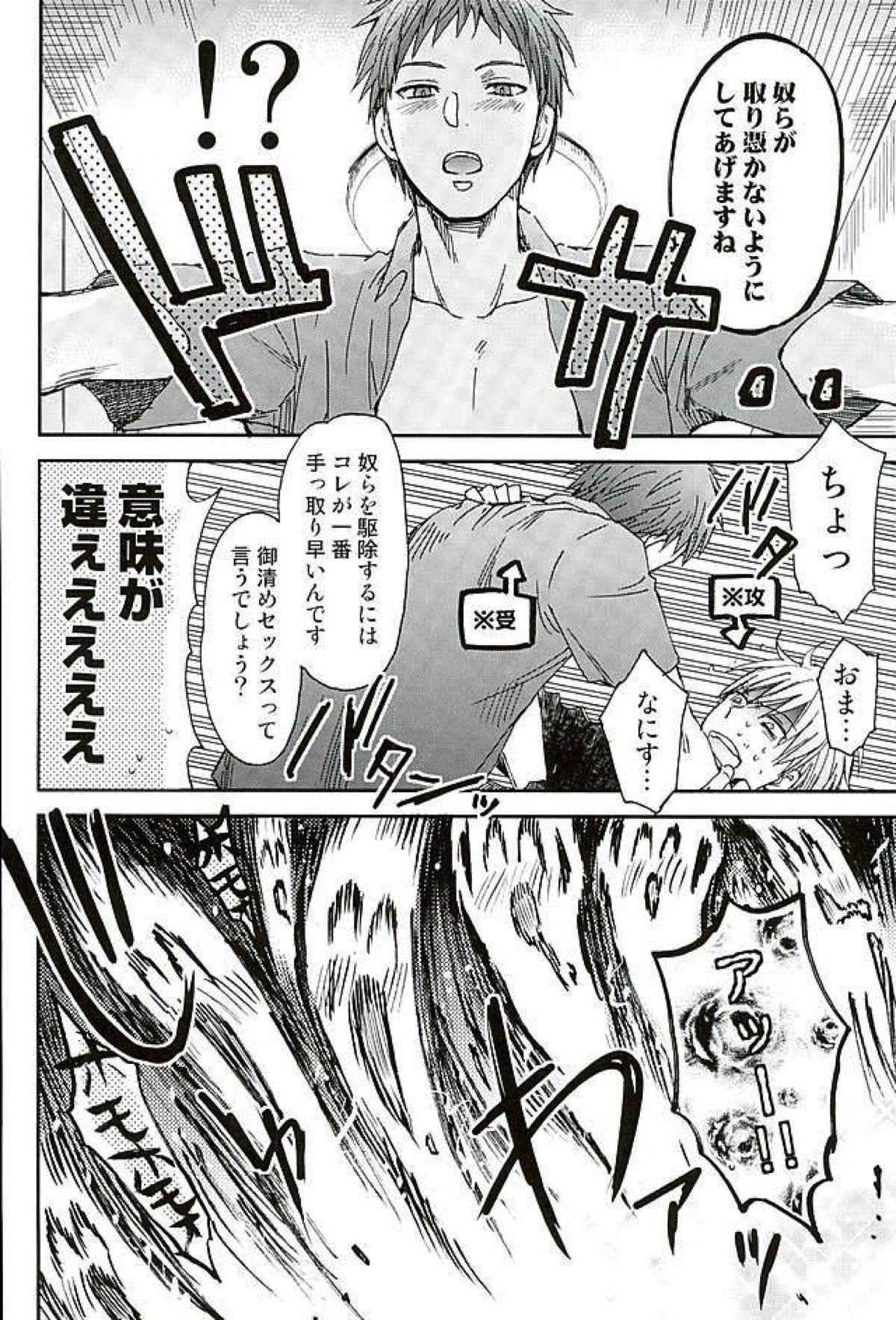 本当にアッー!!た怖い黛赤【黒子のバスケ/黛赤】 page 19