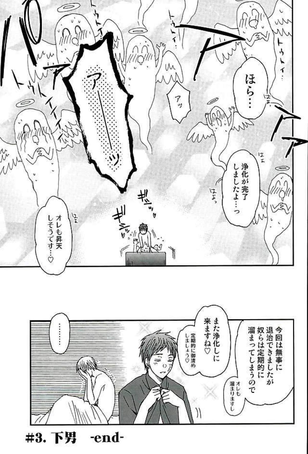 本当にアッー!!た怖い黛赤【黒子のバスケ/黛赤】 page 20