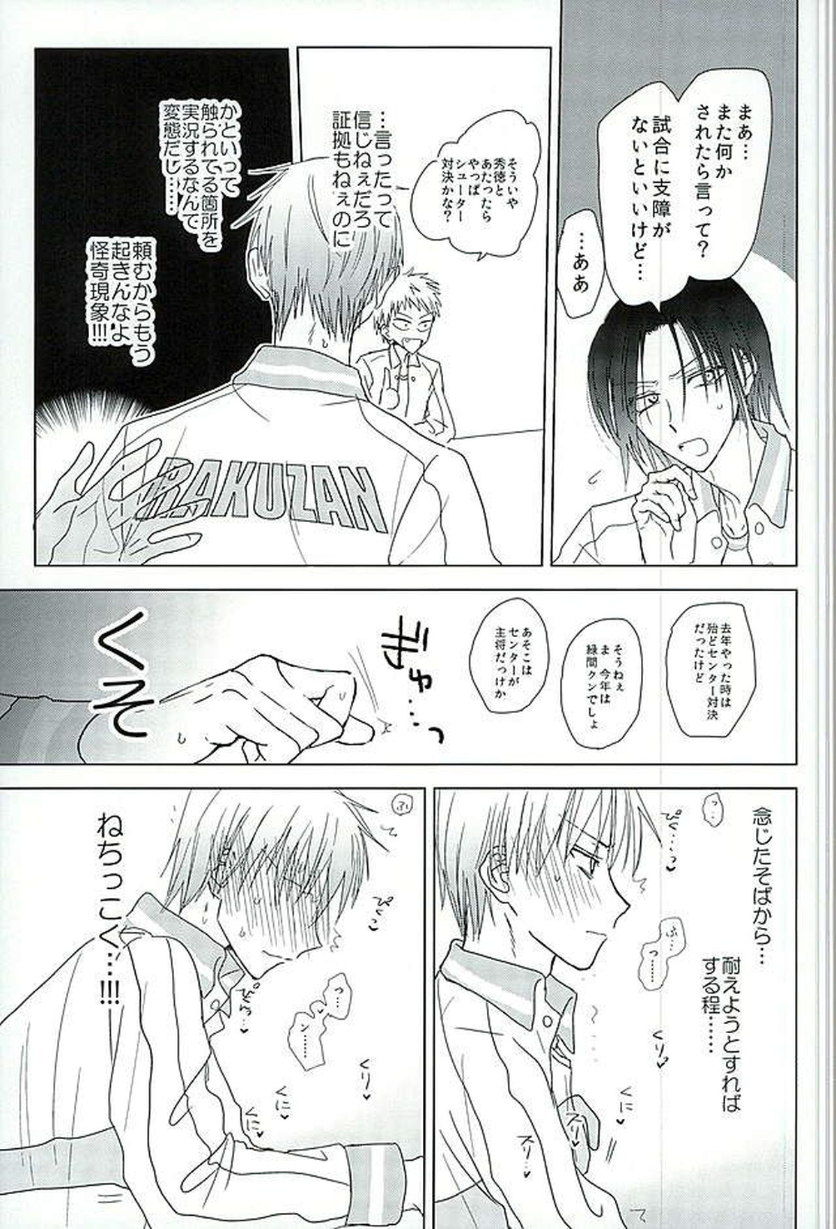 まぐまゆ【黒子のバスケ/モブ×黛千尋】 page 11