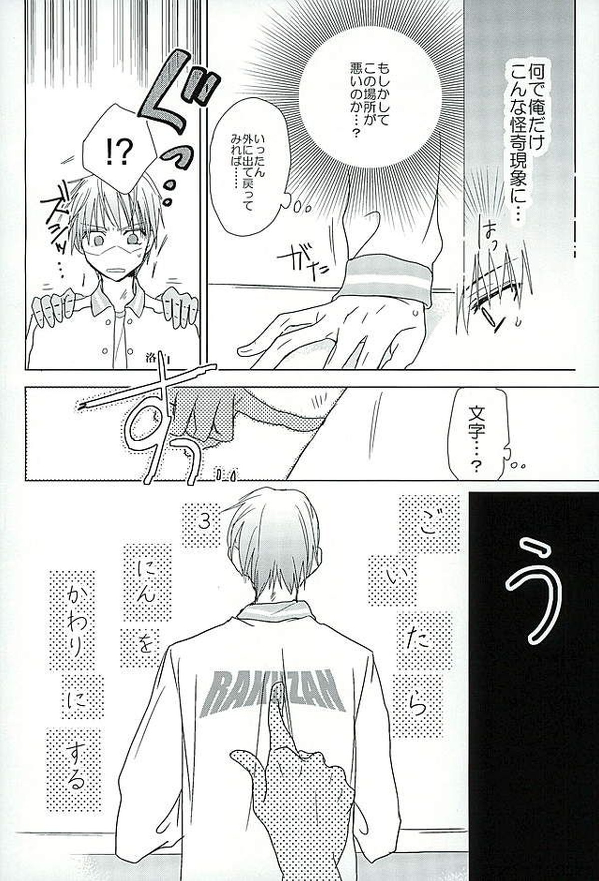 まぐまゆ【黒子のバスケ/モブ×黛千尋】 page 12