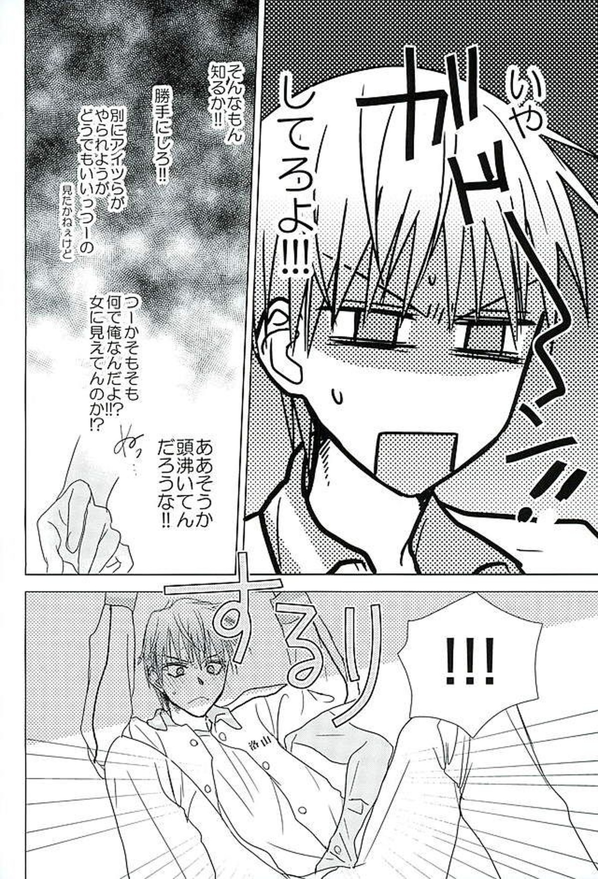 まぐまゆ【黒子のバスケ/モブ×黛千尋】 page 14