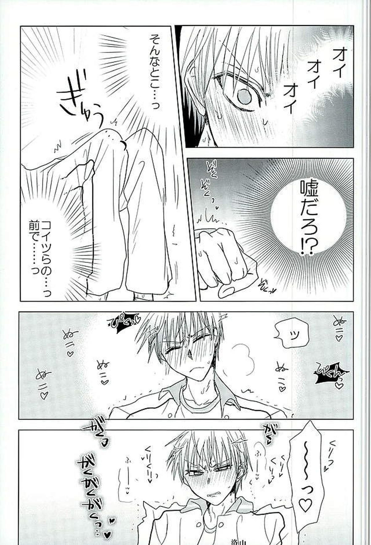 まぐまゆ【黒子のバスケ/モブ×黛千尋】 page 15