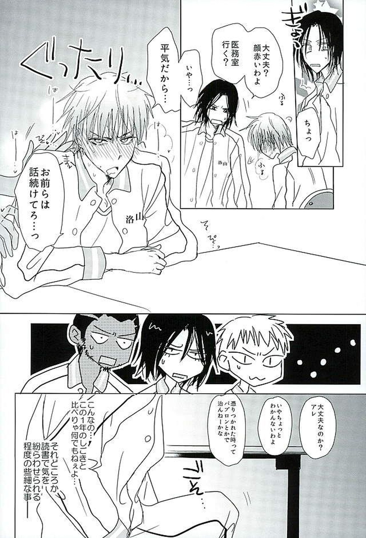 まぐまゆ【黒子のバスケ/モブ×黛千尋】 page 16
