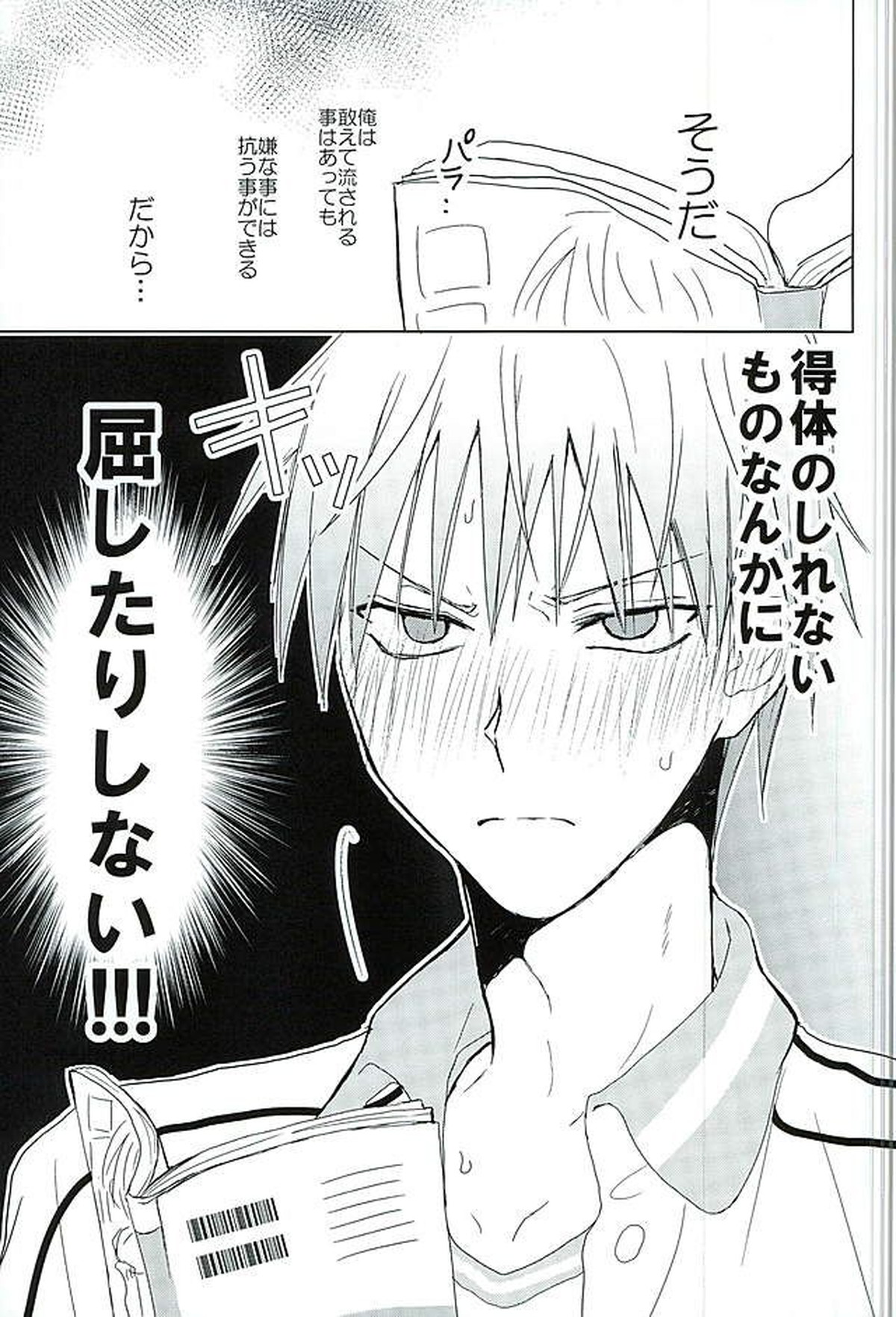 まぐまゆ【黒子のバスケ/モブ×黛千尋】 page 17