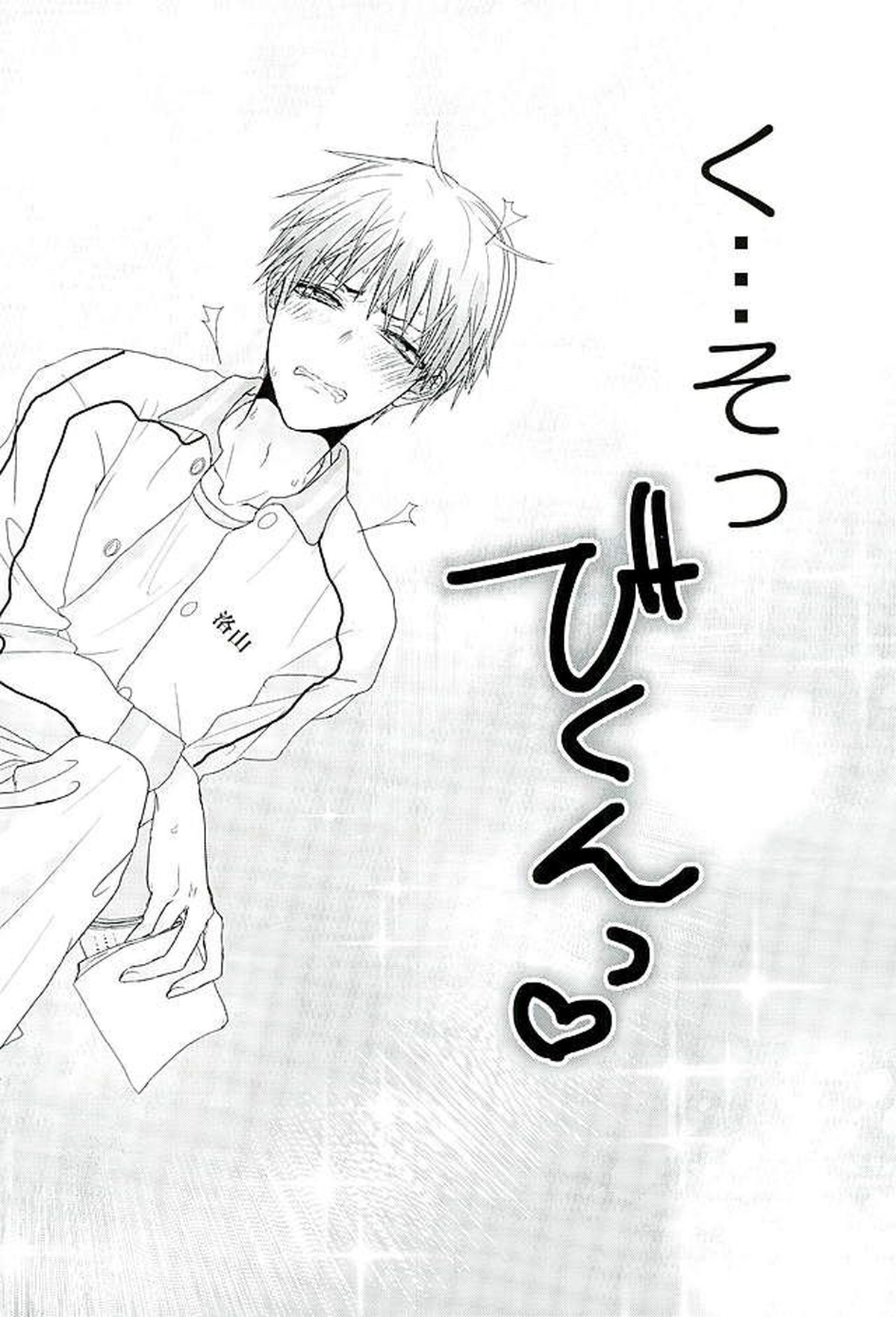 まぐまゆ【黒子のバスケ/モブ×黛千尋】 page 18