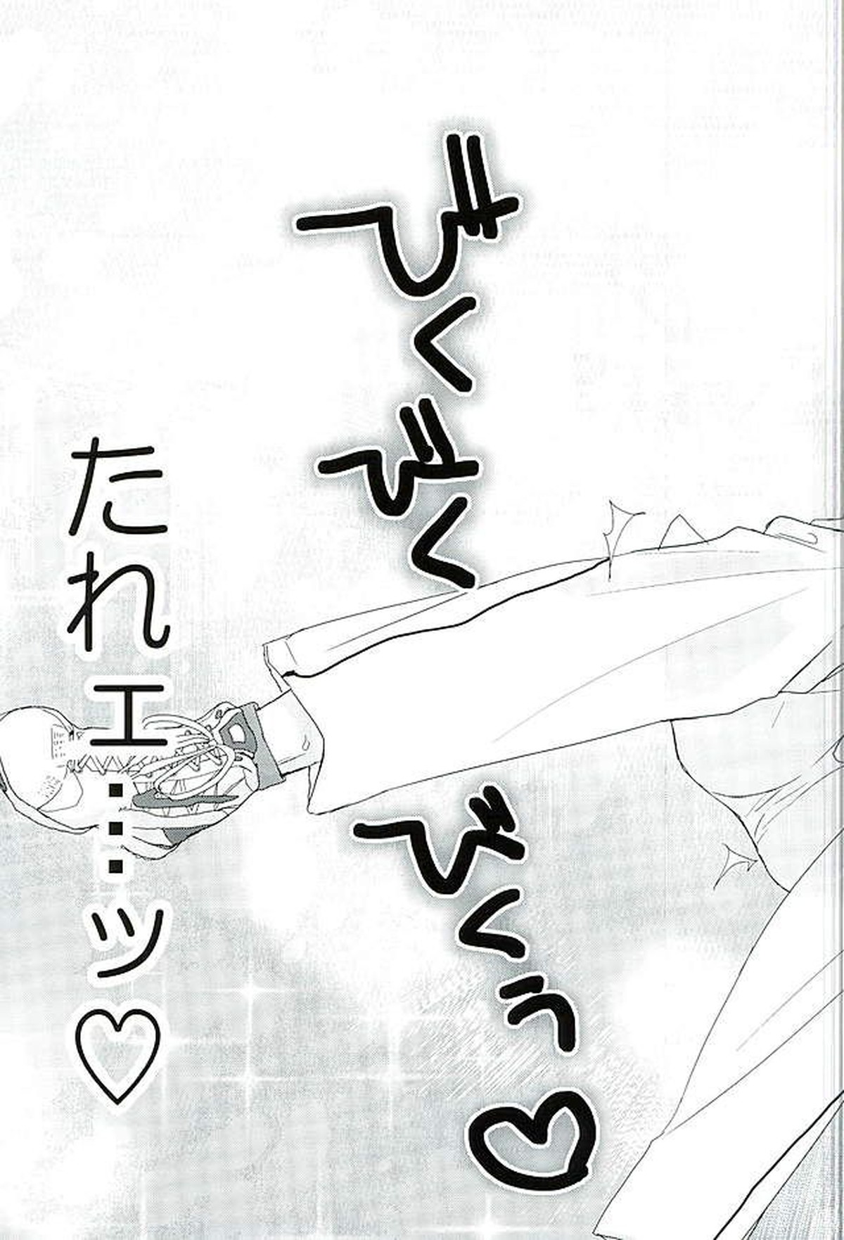 まぐまゆ【黒子のバスケ/モブ×黛千尋】 page 19