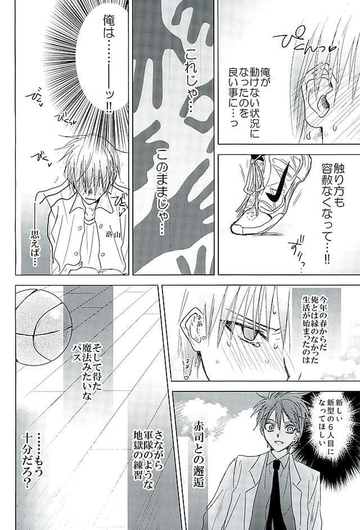 まぐまゆ【黒子のバスケ/モブ×黛千尋】 page 20