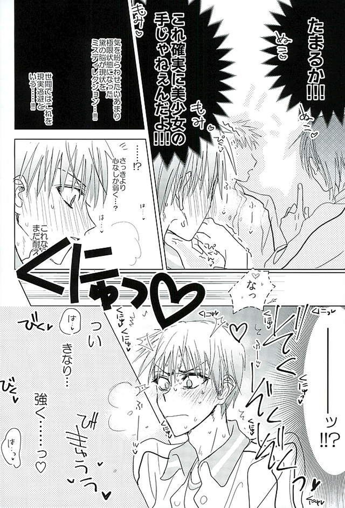 まぐまゆ【黒子のバスケ/モブ×黛千尋】 page 22