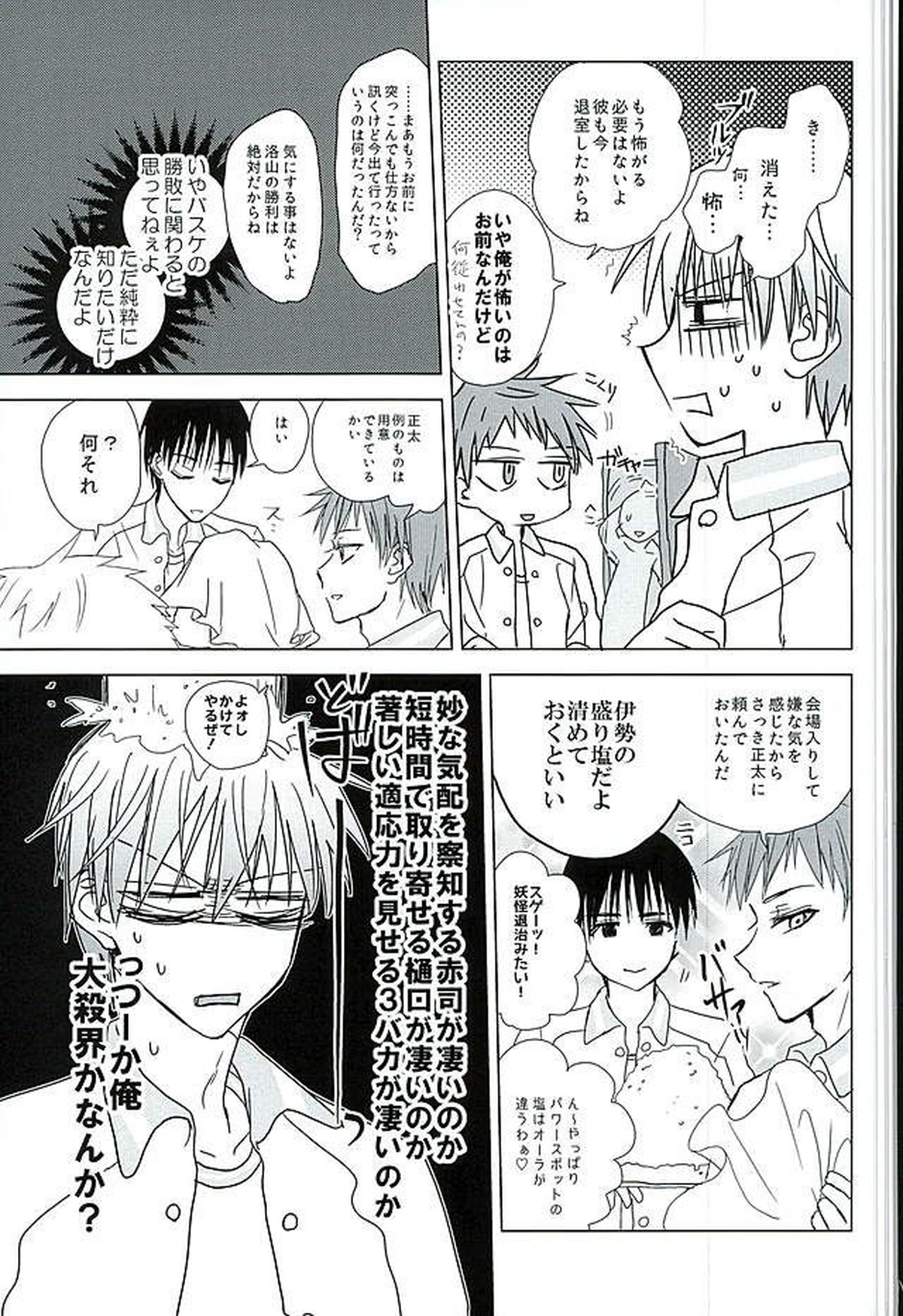 まぐまゆ【黒子のバスケ/モブ×黛千尋】 page 25