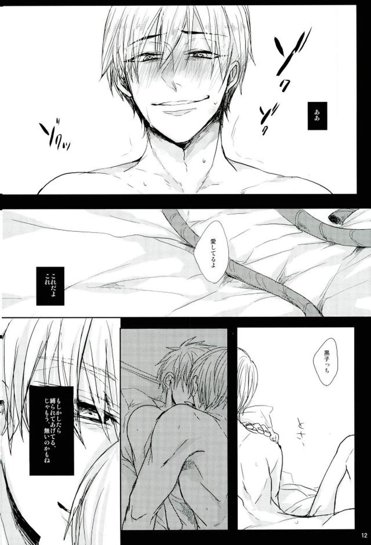 縛られたい系男子 黒子テツヤ【黒子のバスケ/青黒】 page 11