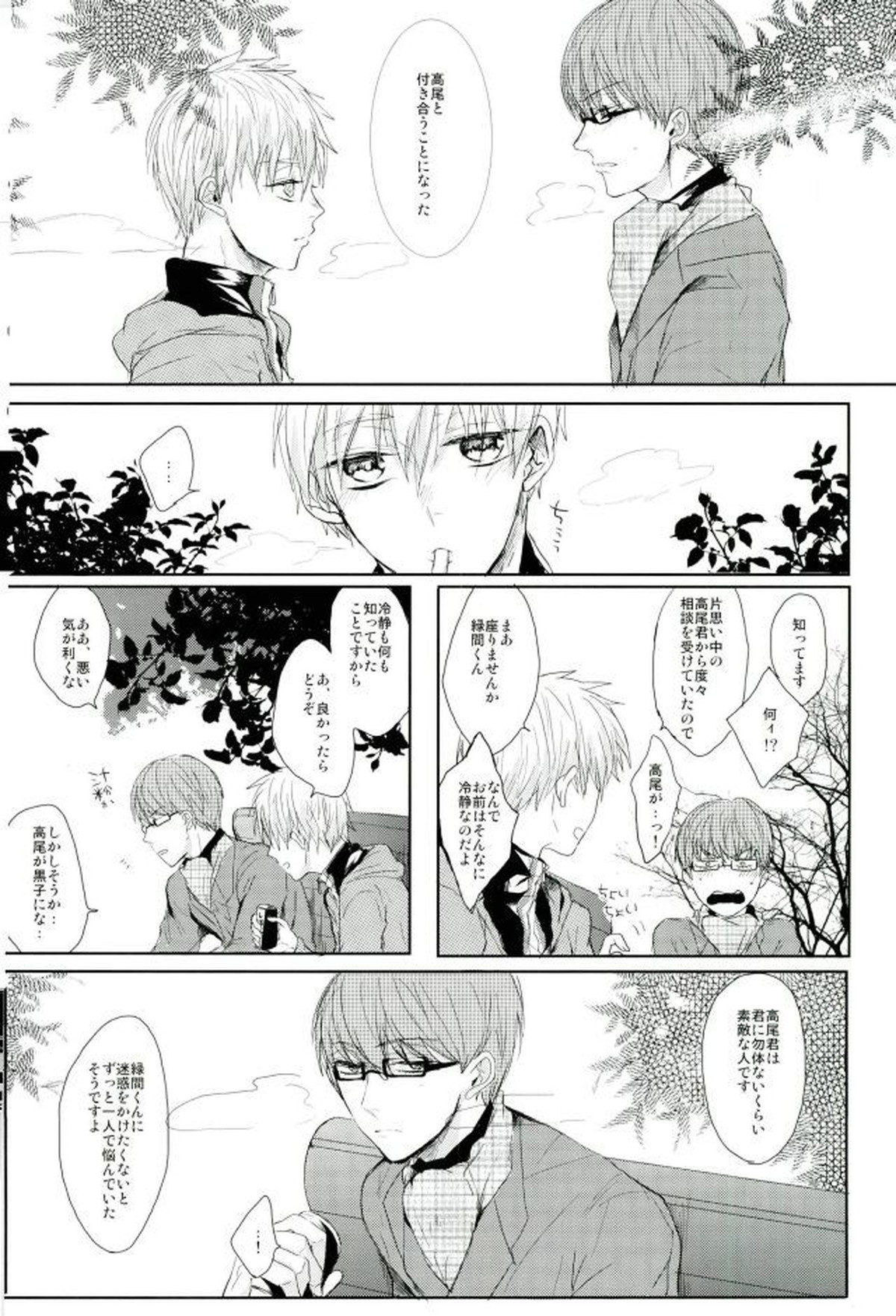 縛られたい系男子 黒子テツヤ【黒子のバスケ/青黒】 page 13