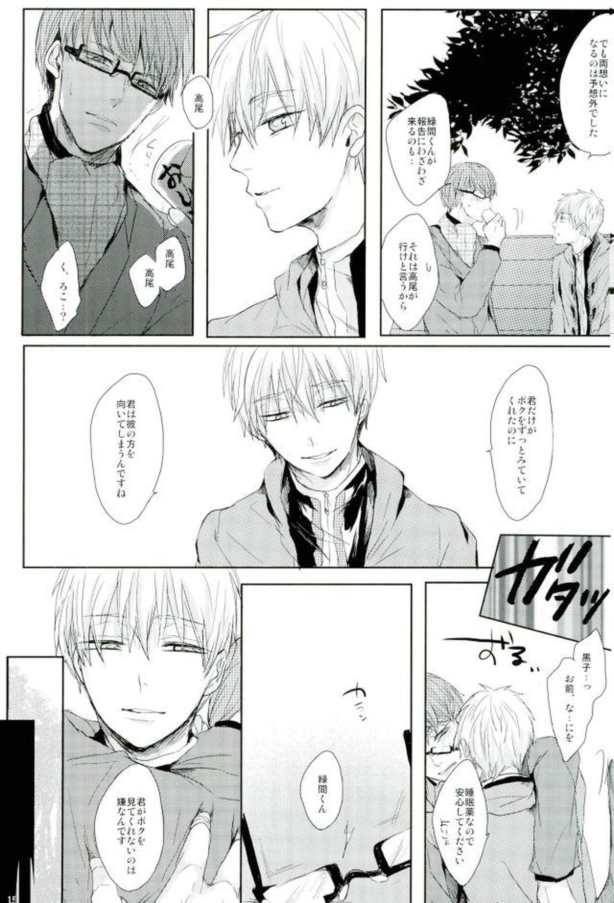 縛られたい系男子 黒子テツヤ【黒子のバスケ/青黒】 page 14