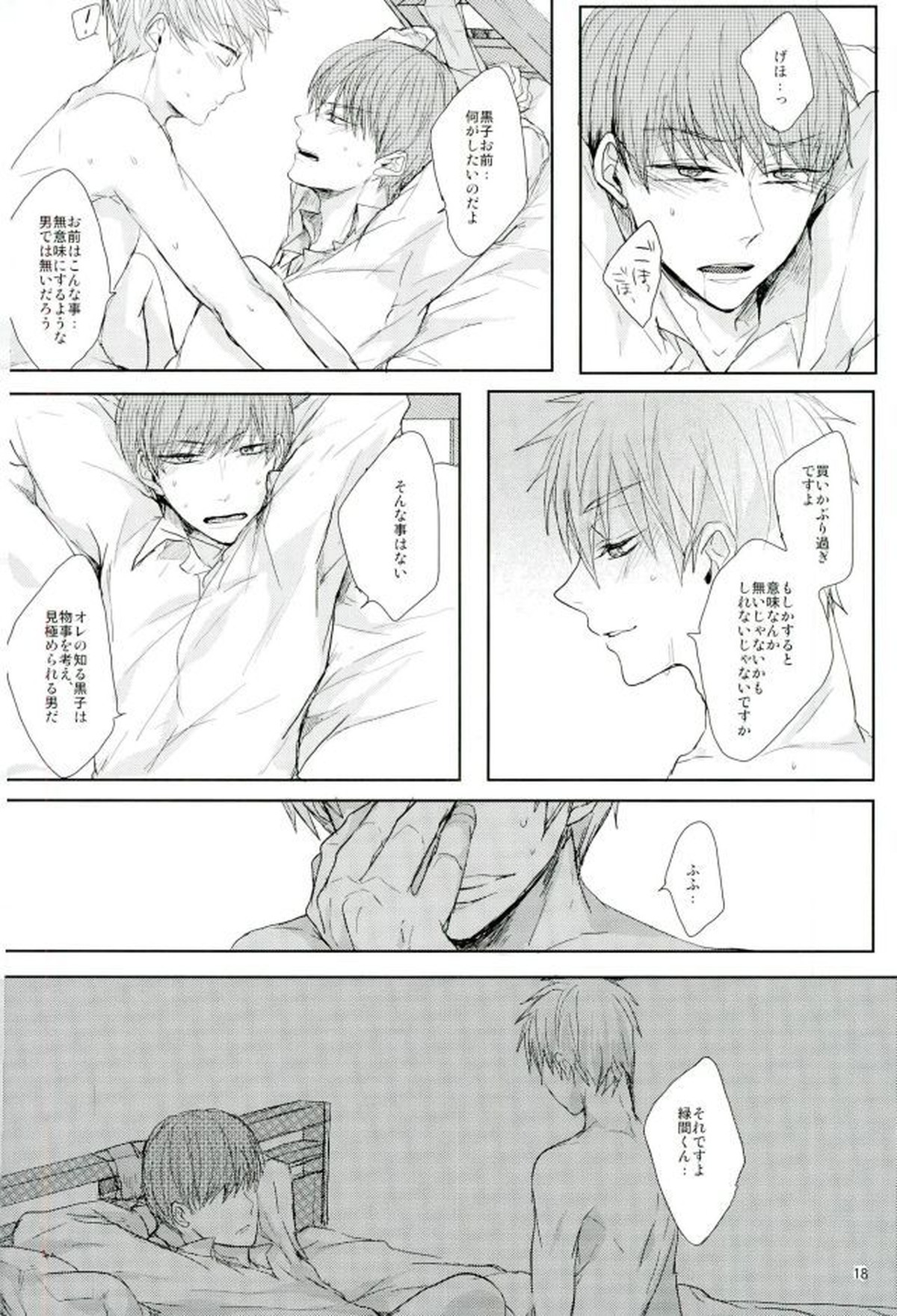 縛られたい系男子 黒子テツヤ【黒子のバスケ/青黒】 page 17