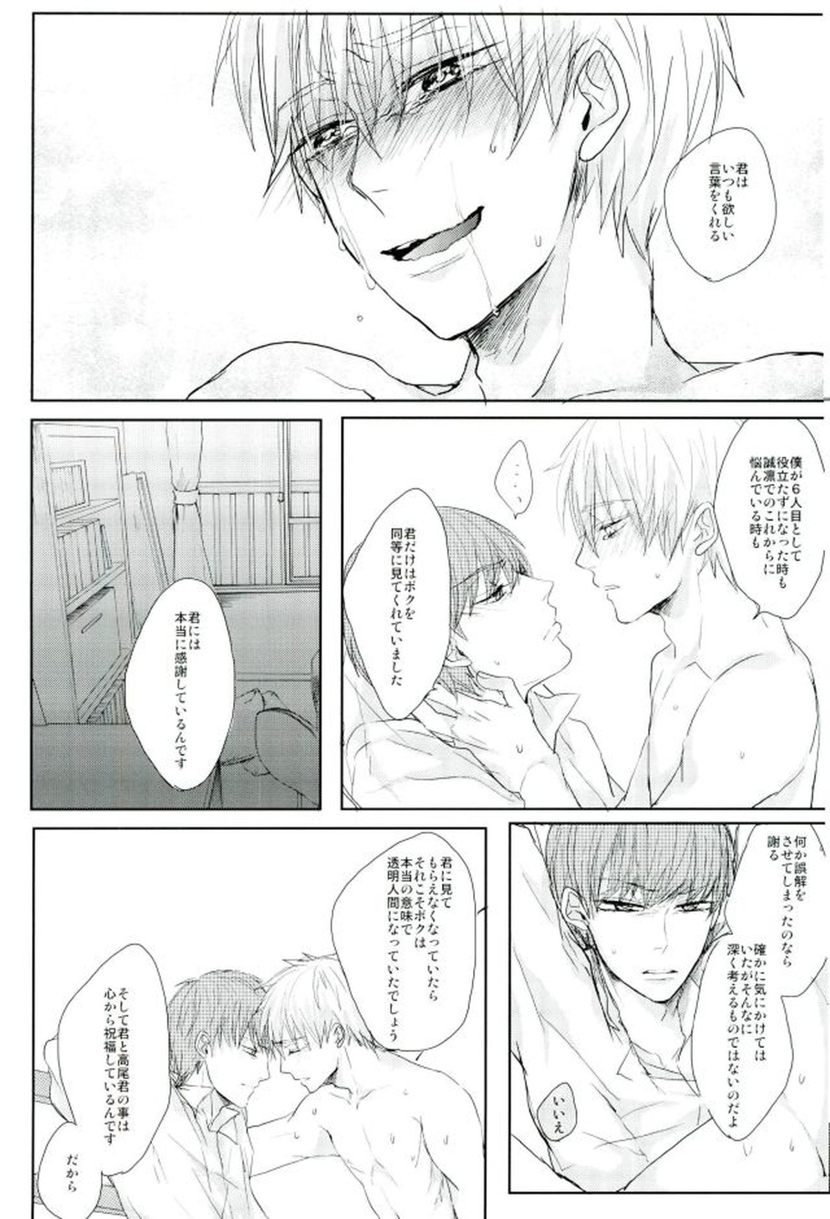 縛られたい系男子 黒子テツヤ【黒子のバスケ/青黒】 page 18