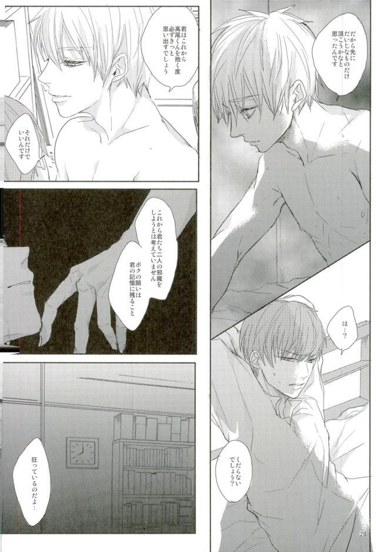 縛られたい系男子 黒子テツヤ【黒子のバスケ/青黒】 page 19