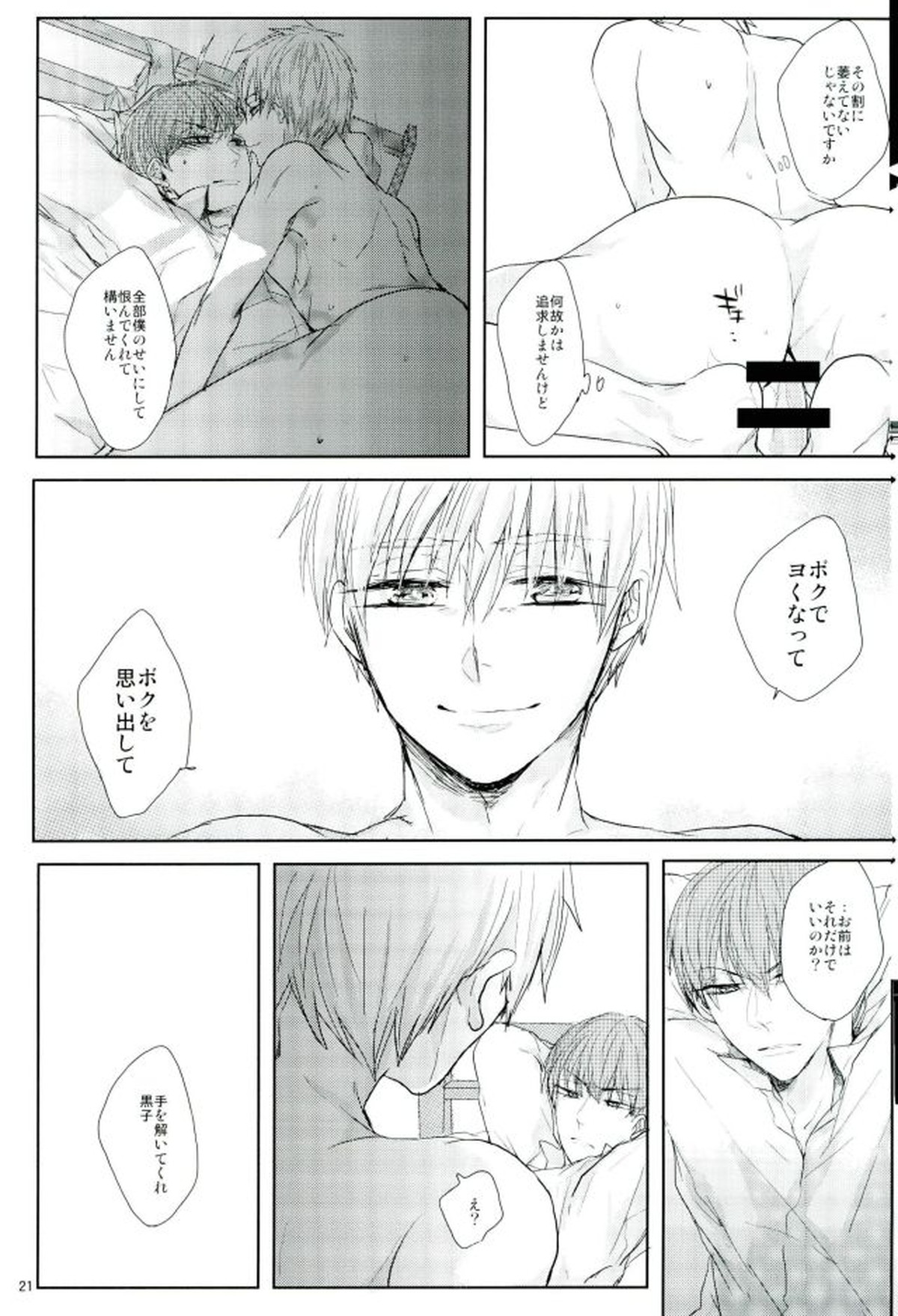縛られたい系男子 黒子テツヤ【黒子のバスケ/青黒】 page 20