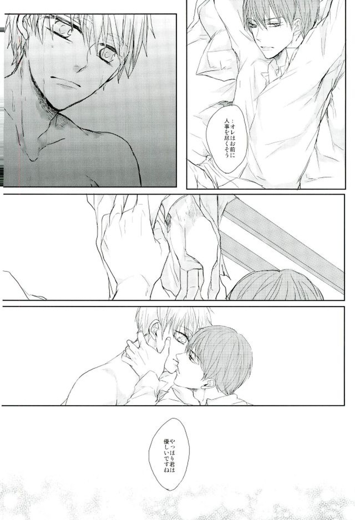 縛られたい系男子 黒子テツヤ【黒子のバスケ/青黒】 page 21