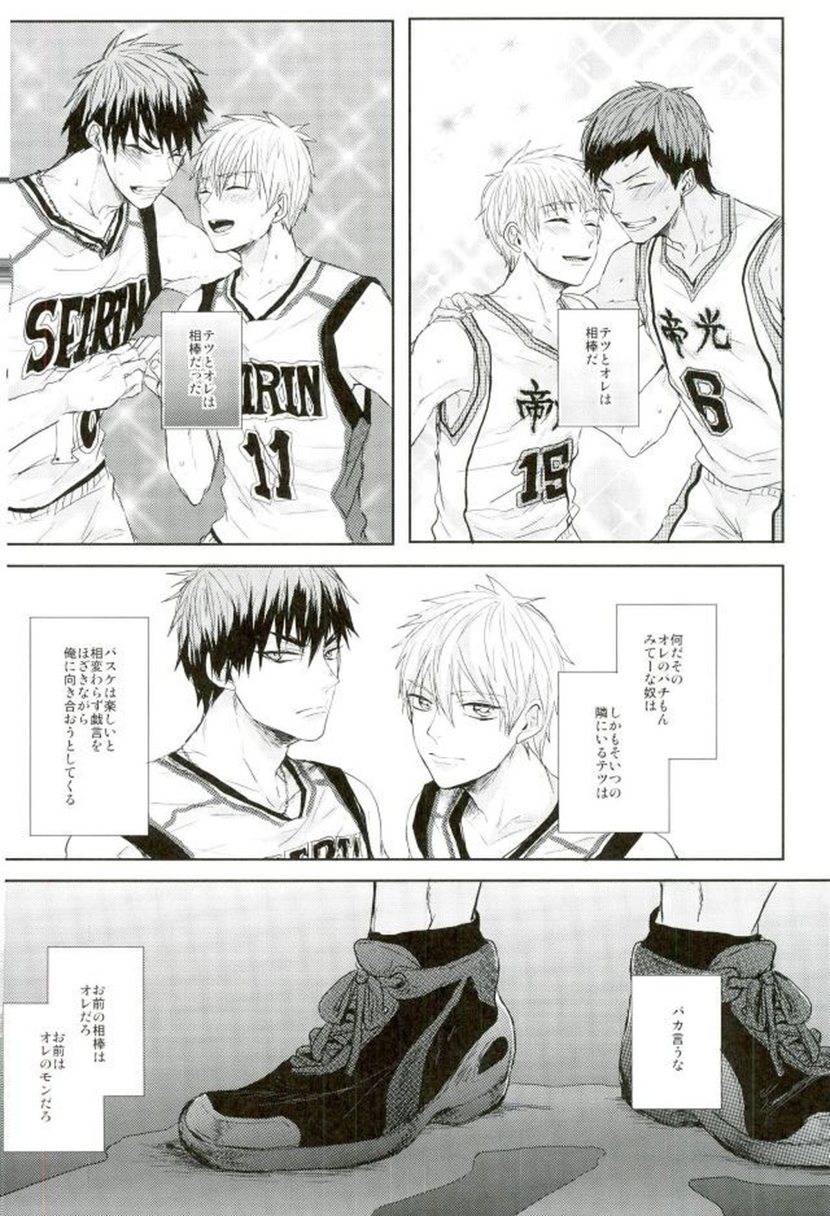 縛られたい系男子 黒子テツヤ【黒子のバスケ/青黒】 page 23