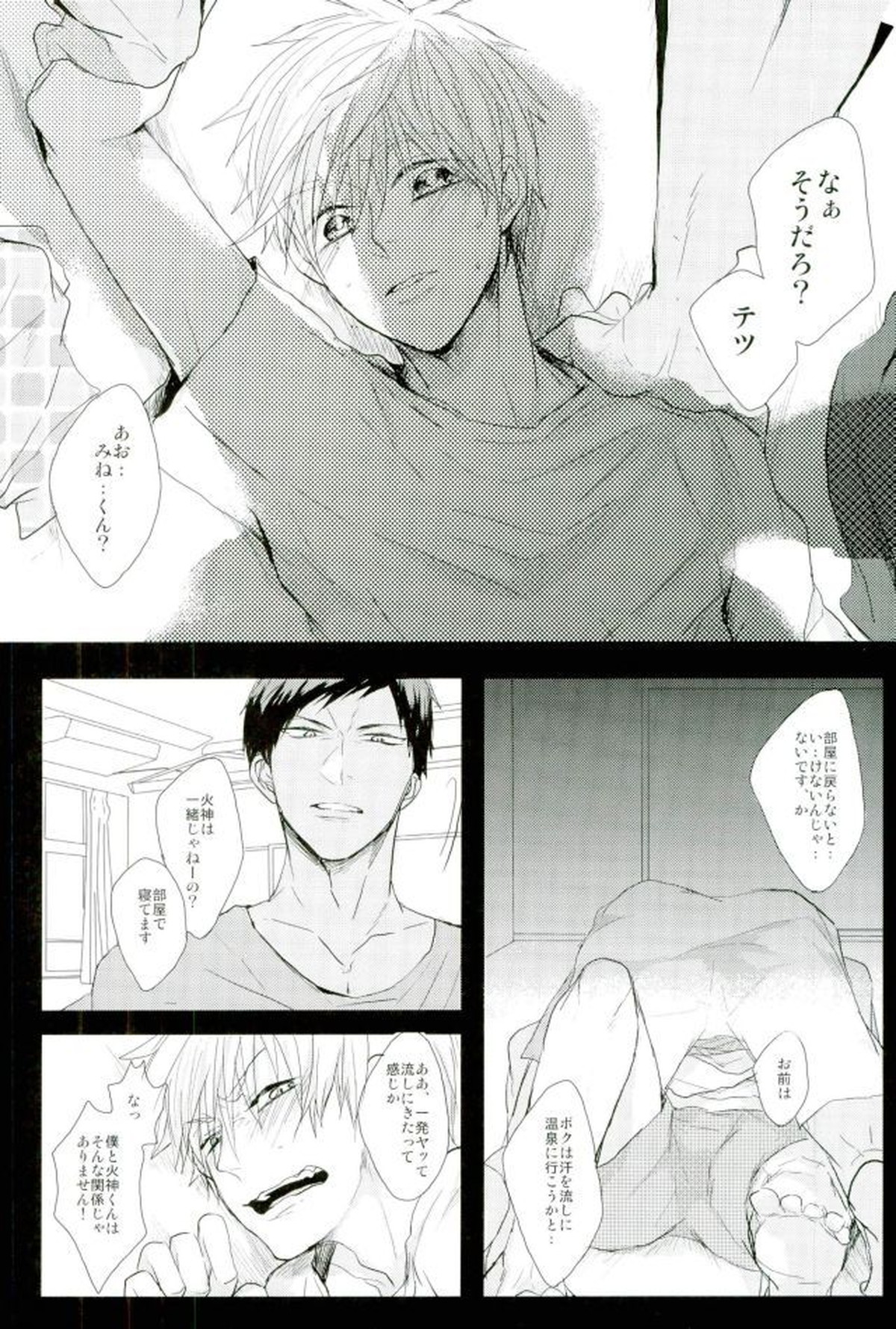 縛られたい系男子 黒子テツヤ【黒子のバスケ/青黒】 page 24