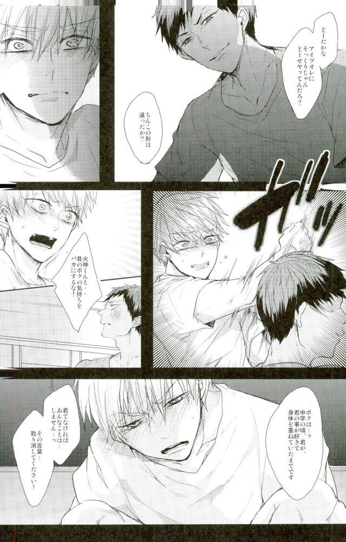 縛られたい系男子 黒子テツヤ【黒子のバスケ/青黒】 page 25