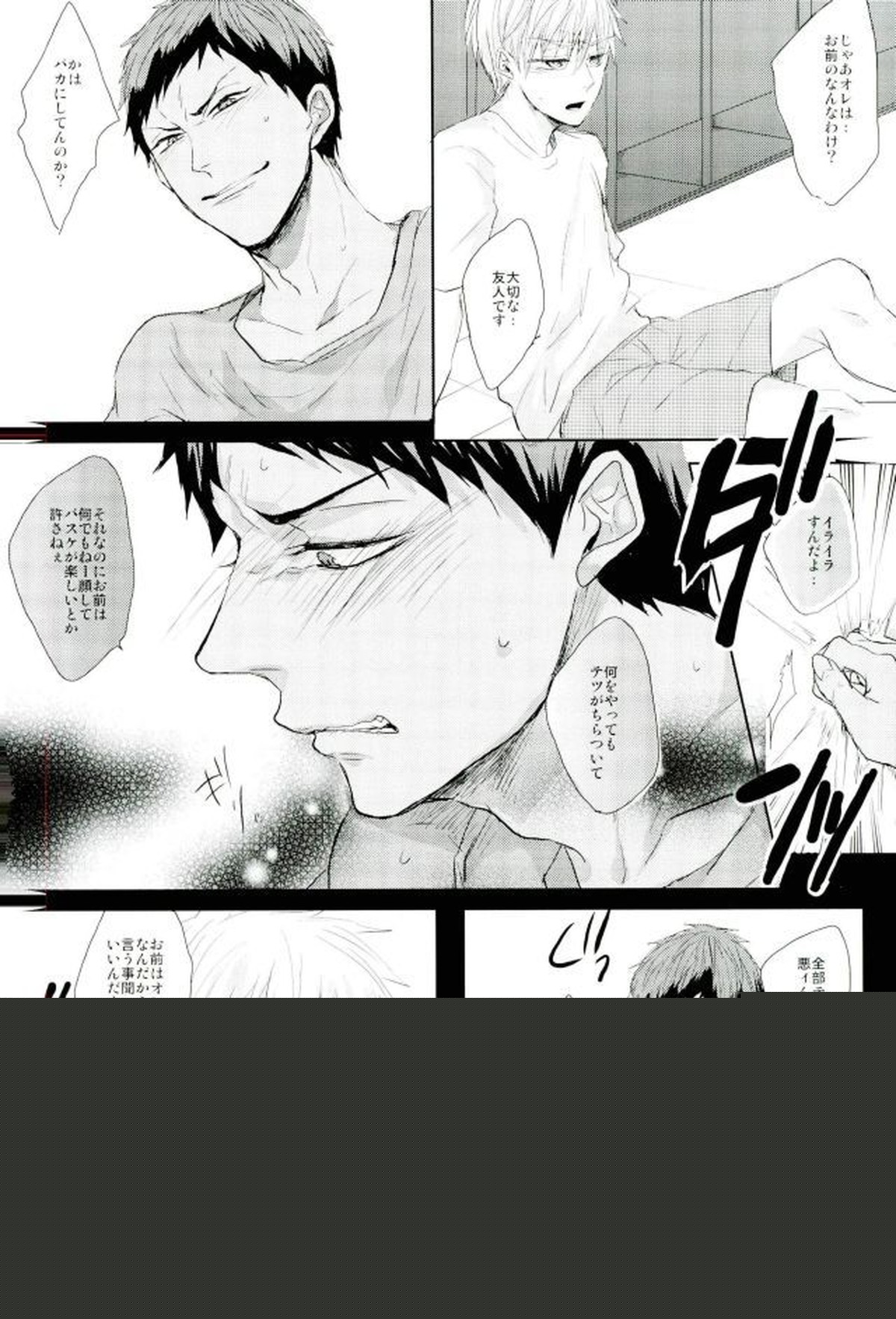 縛られたい系男子 黒子テツヤ【黒子のバスケ/青黒】 page 27