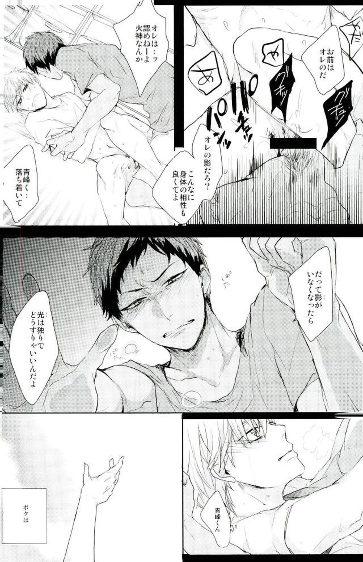 縛られたい系男子 黒子テツヤ【黒子のバスケ/青黒】 page 31