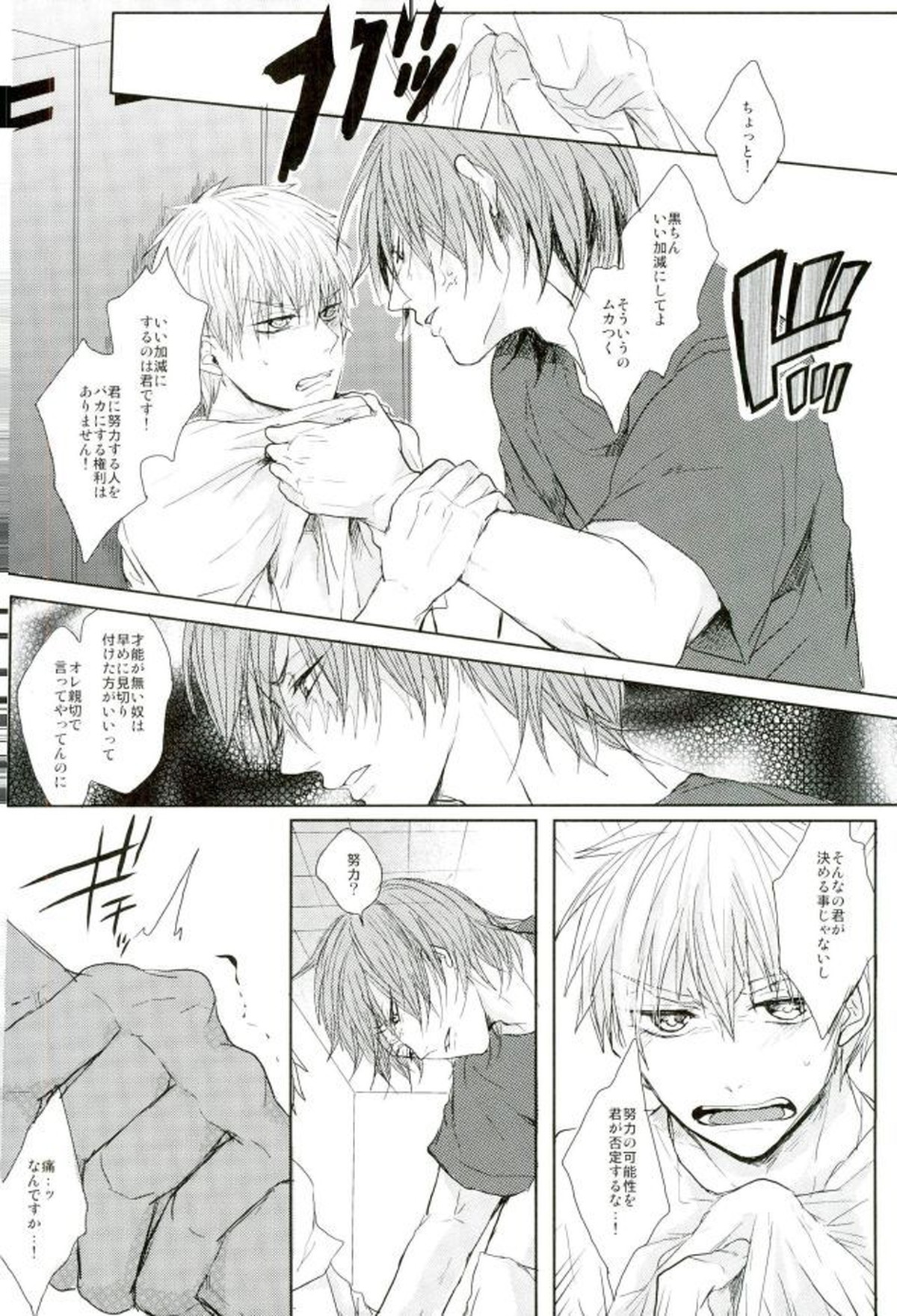 縛られたい系男子 黒子テツヤ【黒子のバスケ/青黒】 page 33