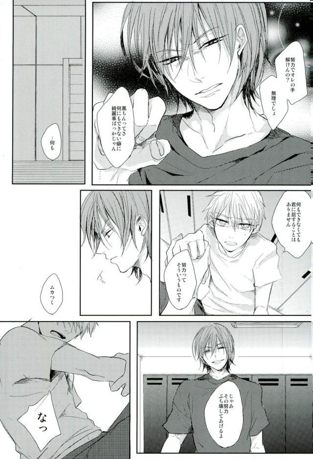 縛られたい系男子 黒子テツヤ【黒子のバスケ/青黒】 page 34