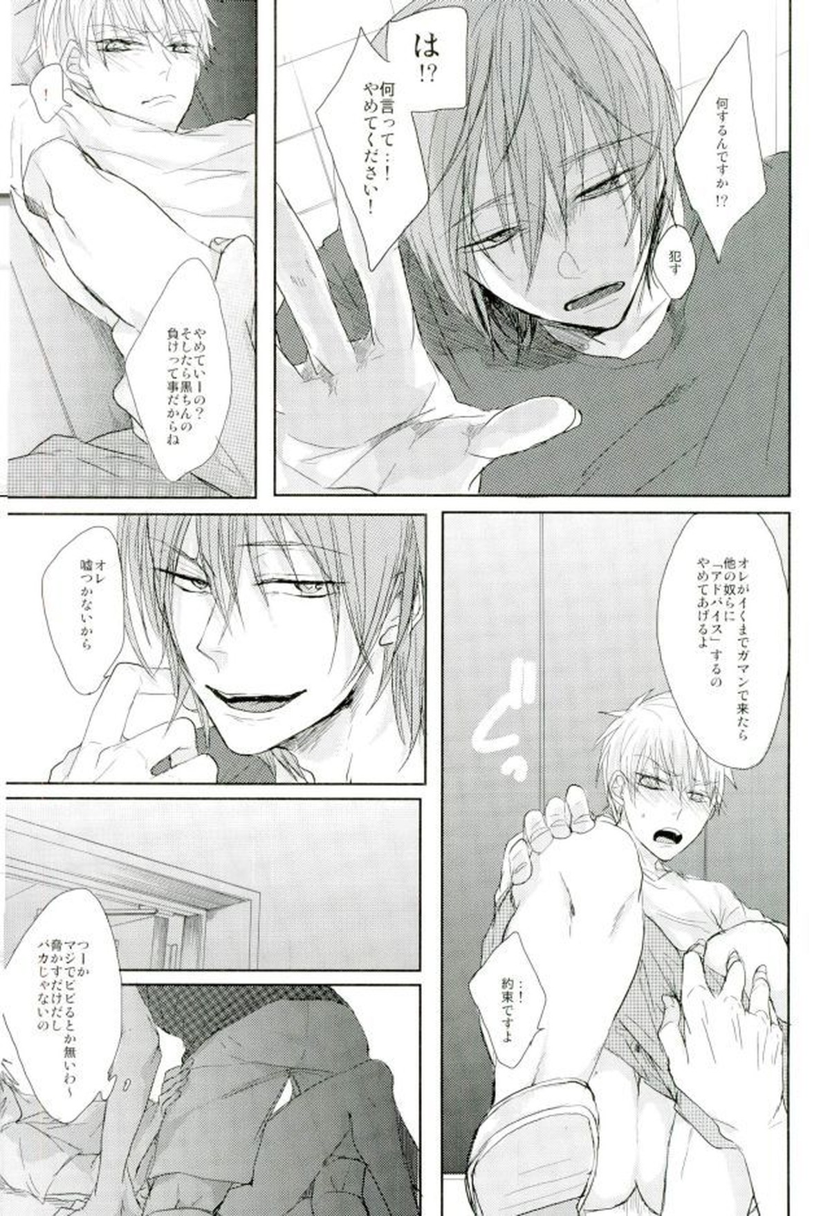 縛られたい系男子 黒子テツヤ【黒子のバスケ/青黒】 page 35