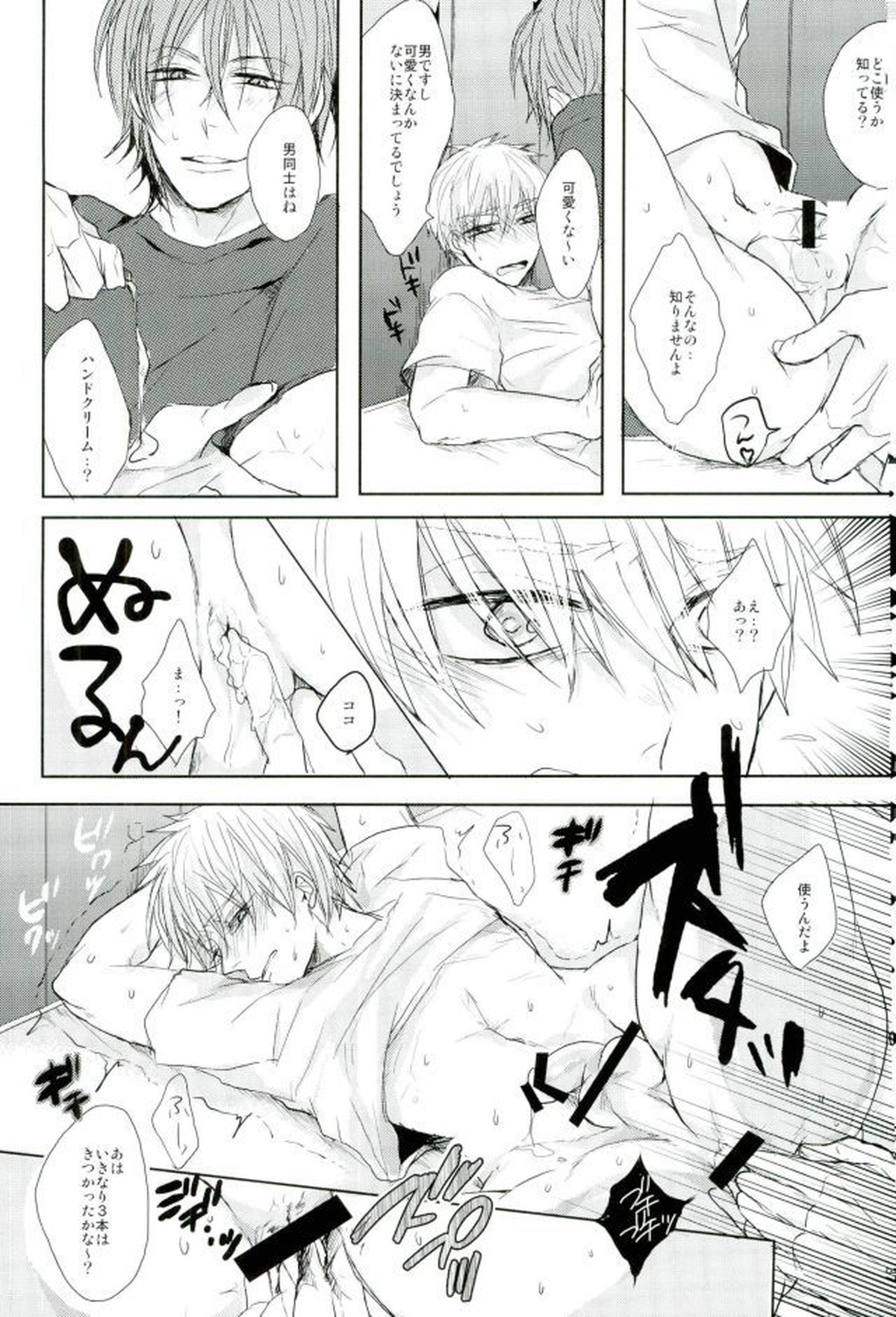 縛られたい系男子 黒子テツヤ【黒子のバスケ/青黒】 page 36